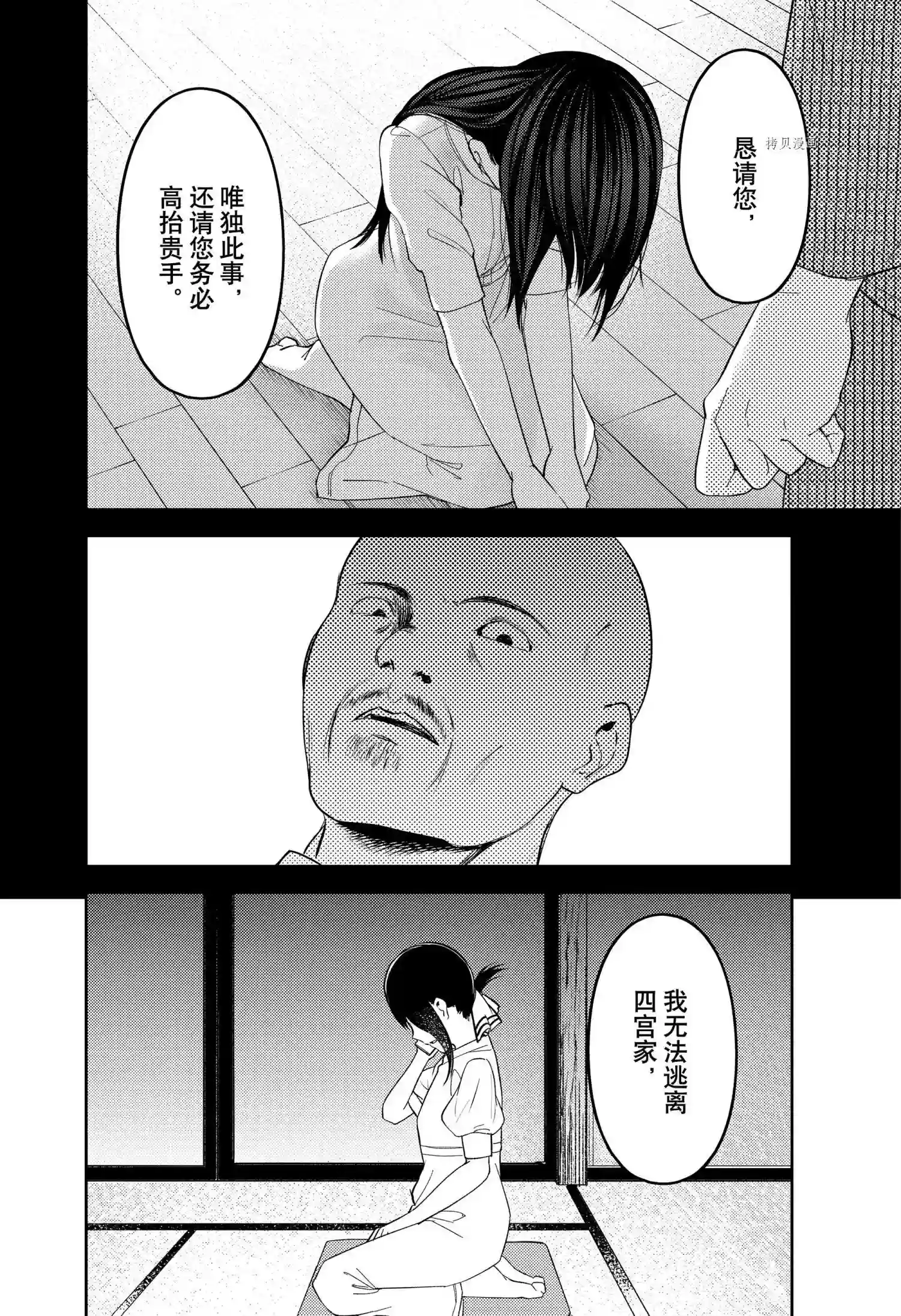 辉夜大小姐想让我告白 ~天才们的恋爱头脑战~周刊238