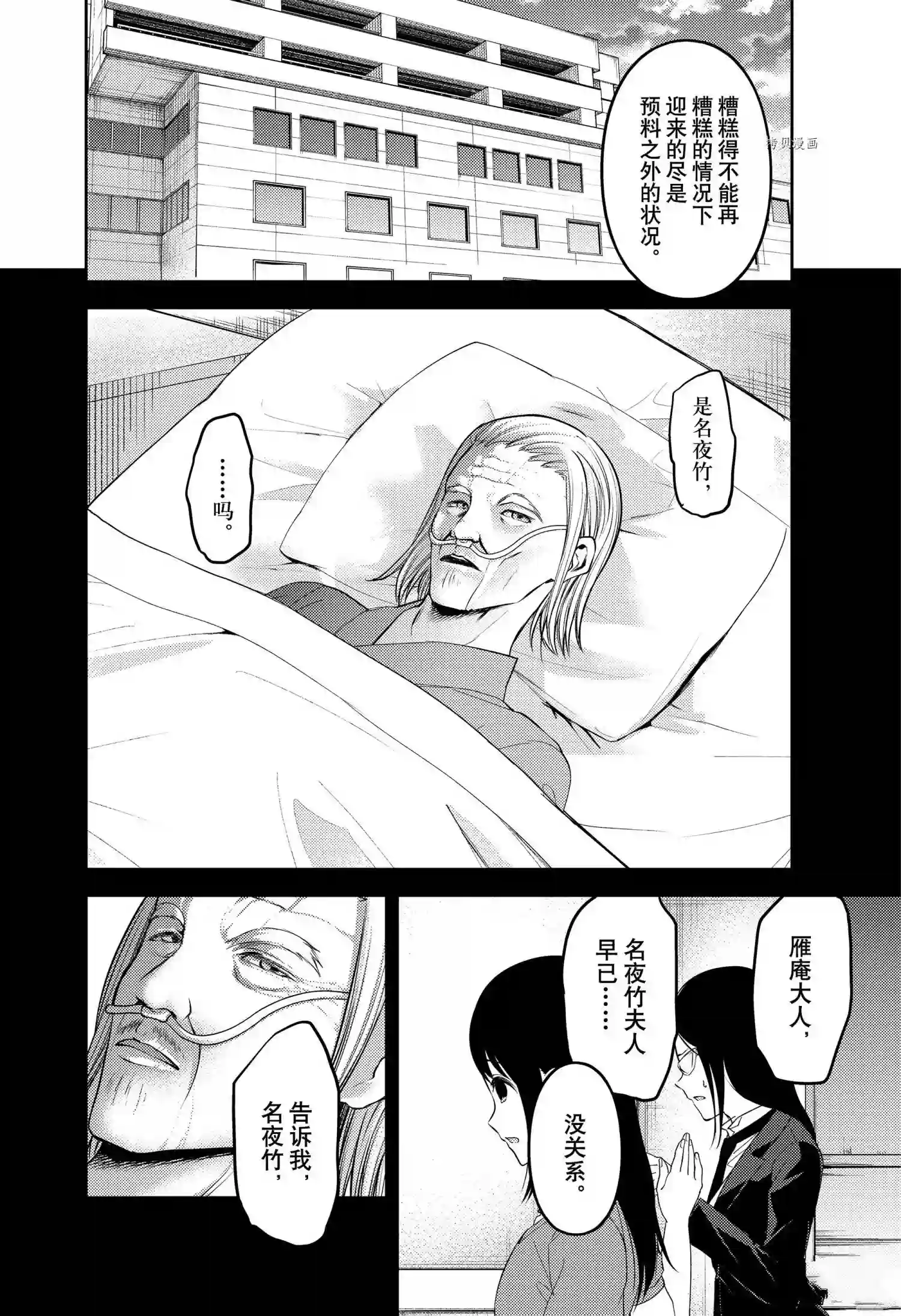 辉夜大小姐想让我告白 ~天才们的恋爱头脑战~周刊238