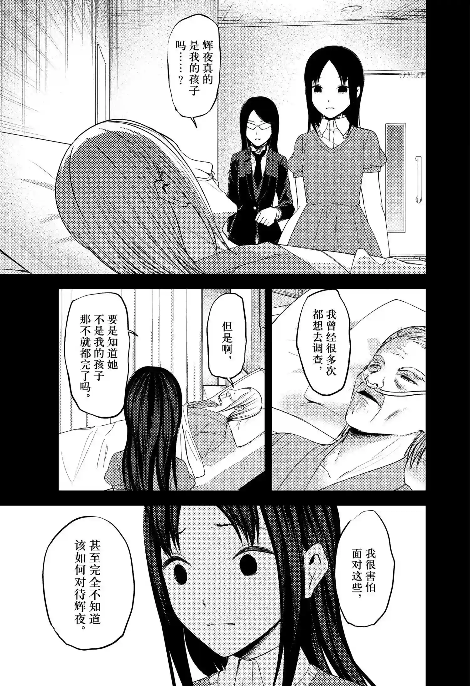辉夜大小姐想让我告白 ~天才们的恋爱头脑战~周刊238