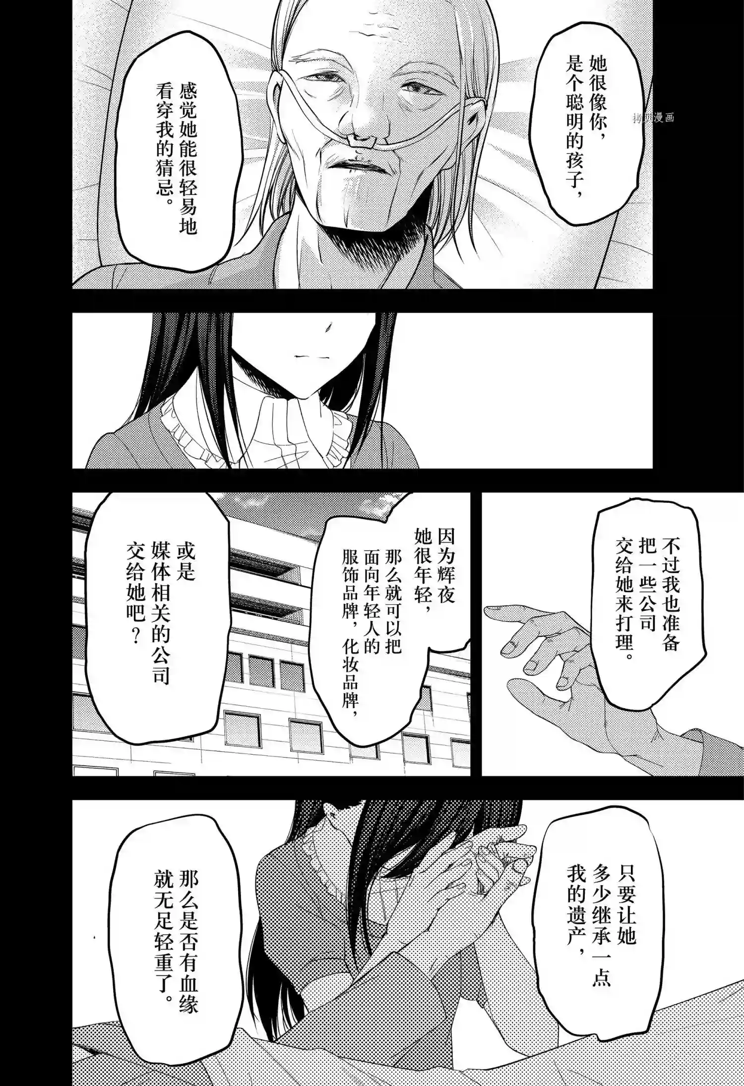 辉夜大小姐想让我告白 ~天才们的恋爱头脑战~周刊238