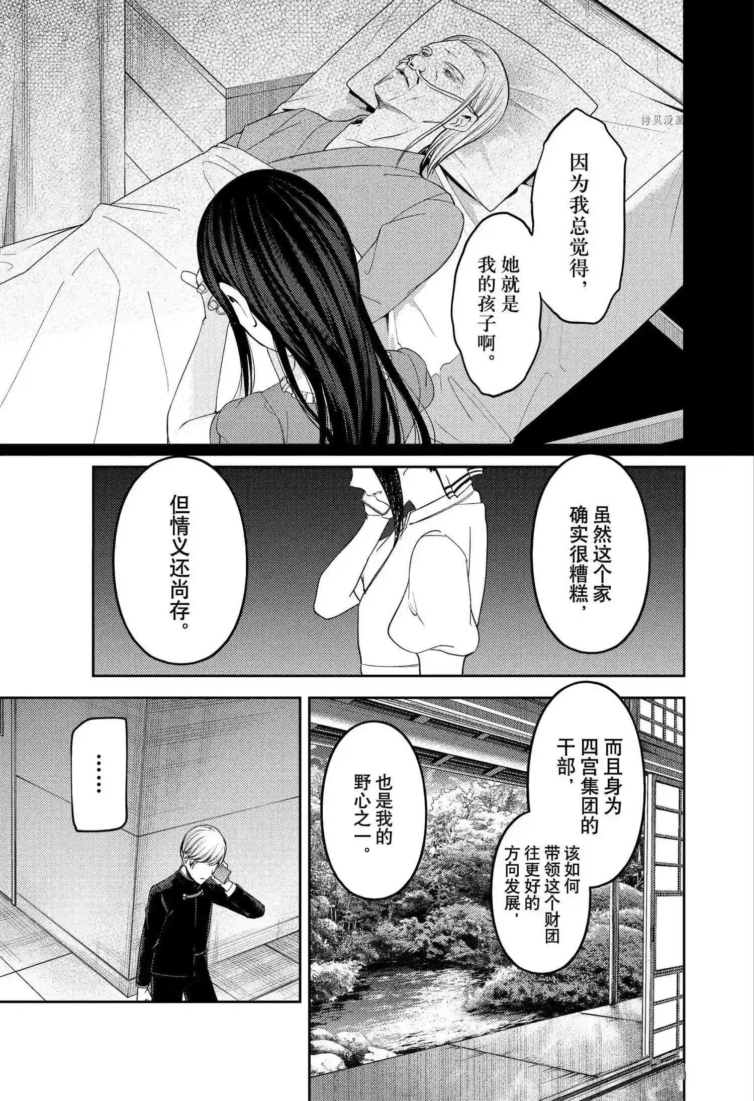 辉夜大小姐想让我告白 ~天才们的恋爱头脑战~周刊238