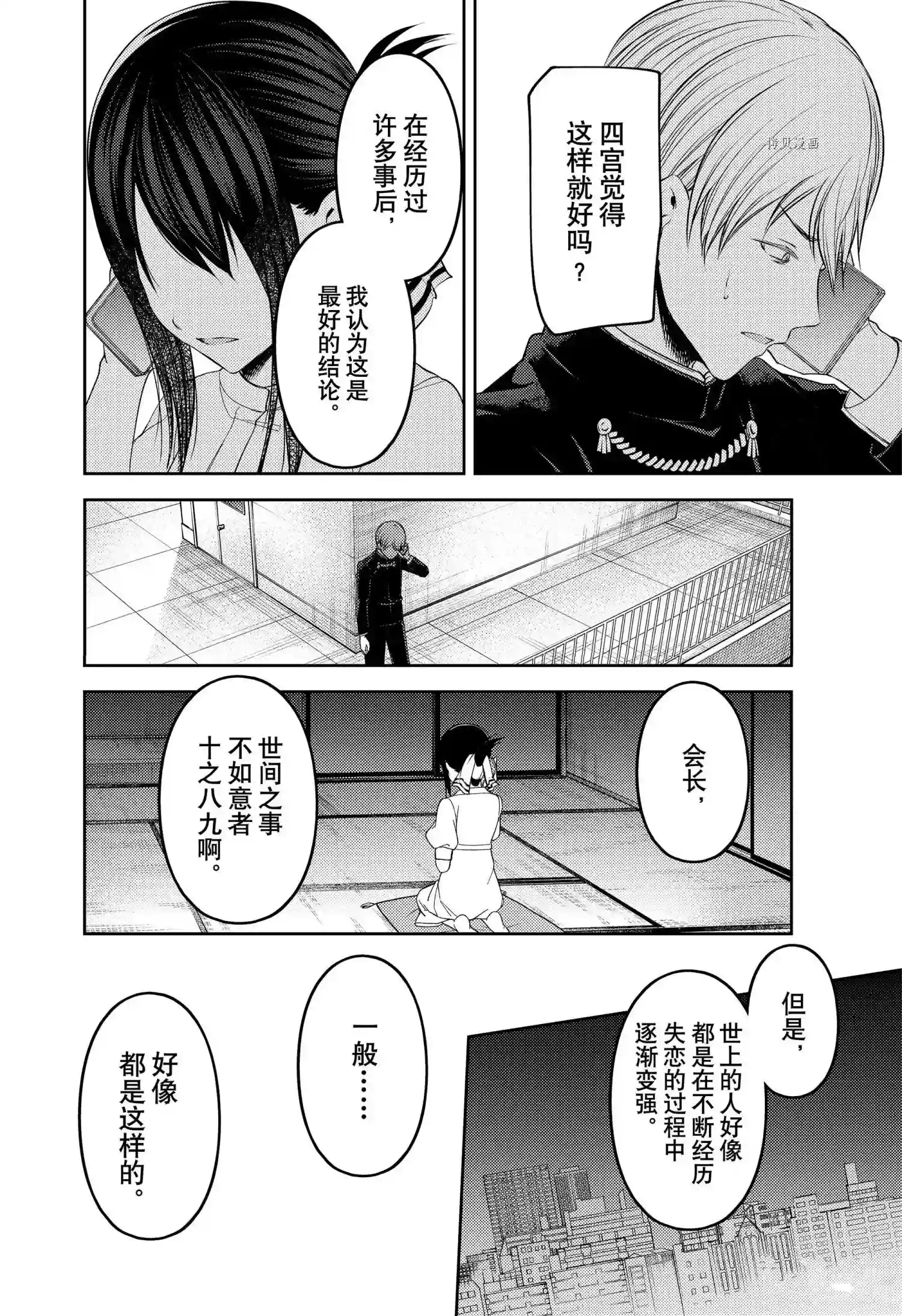 辉夜大小姐想让我告白 ~天才们的恋爱头脑战~周刊238