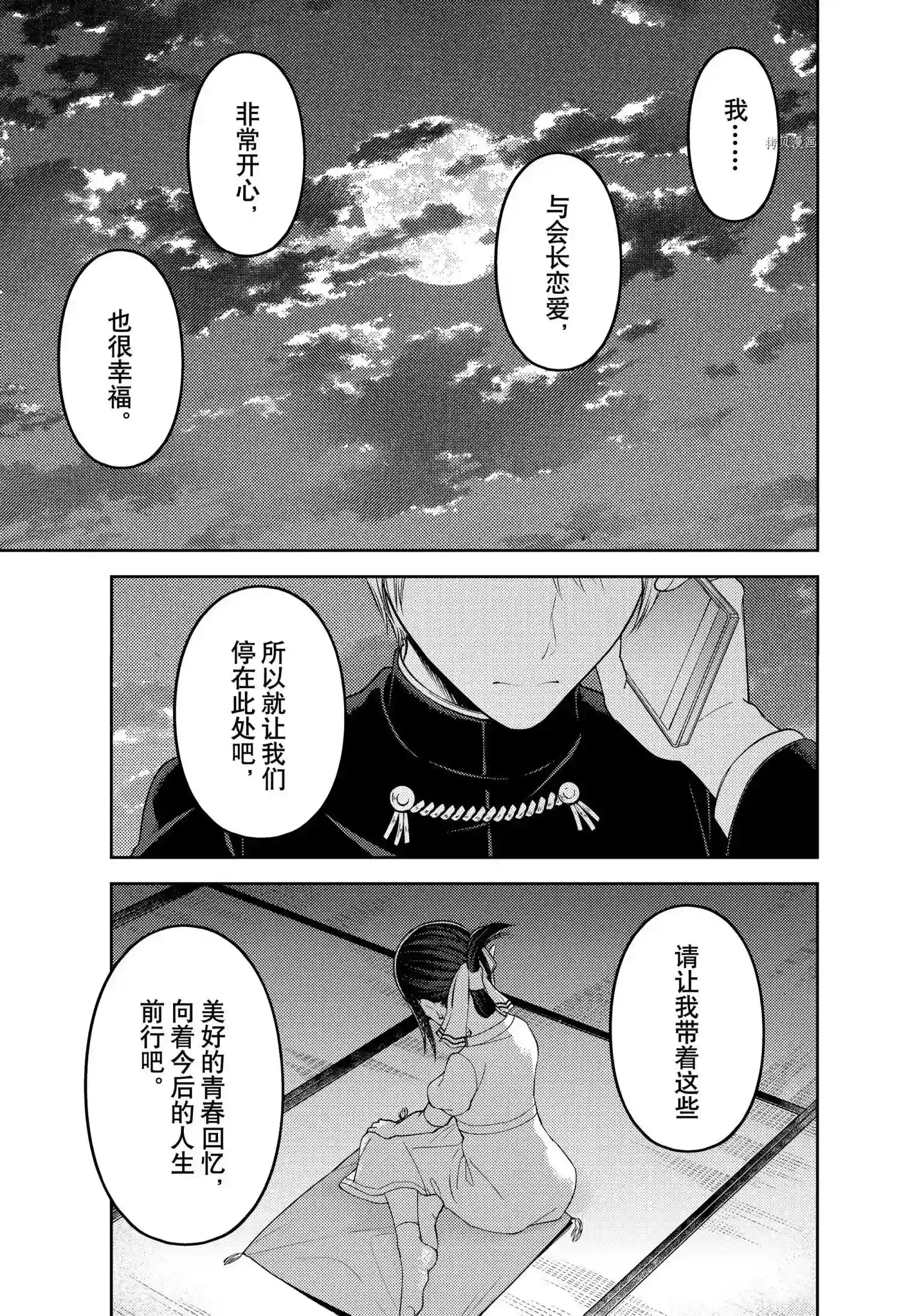 辉夜大小姐想让我告白 ~天才们的恋爱头脑战~周刊238