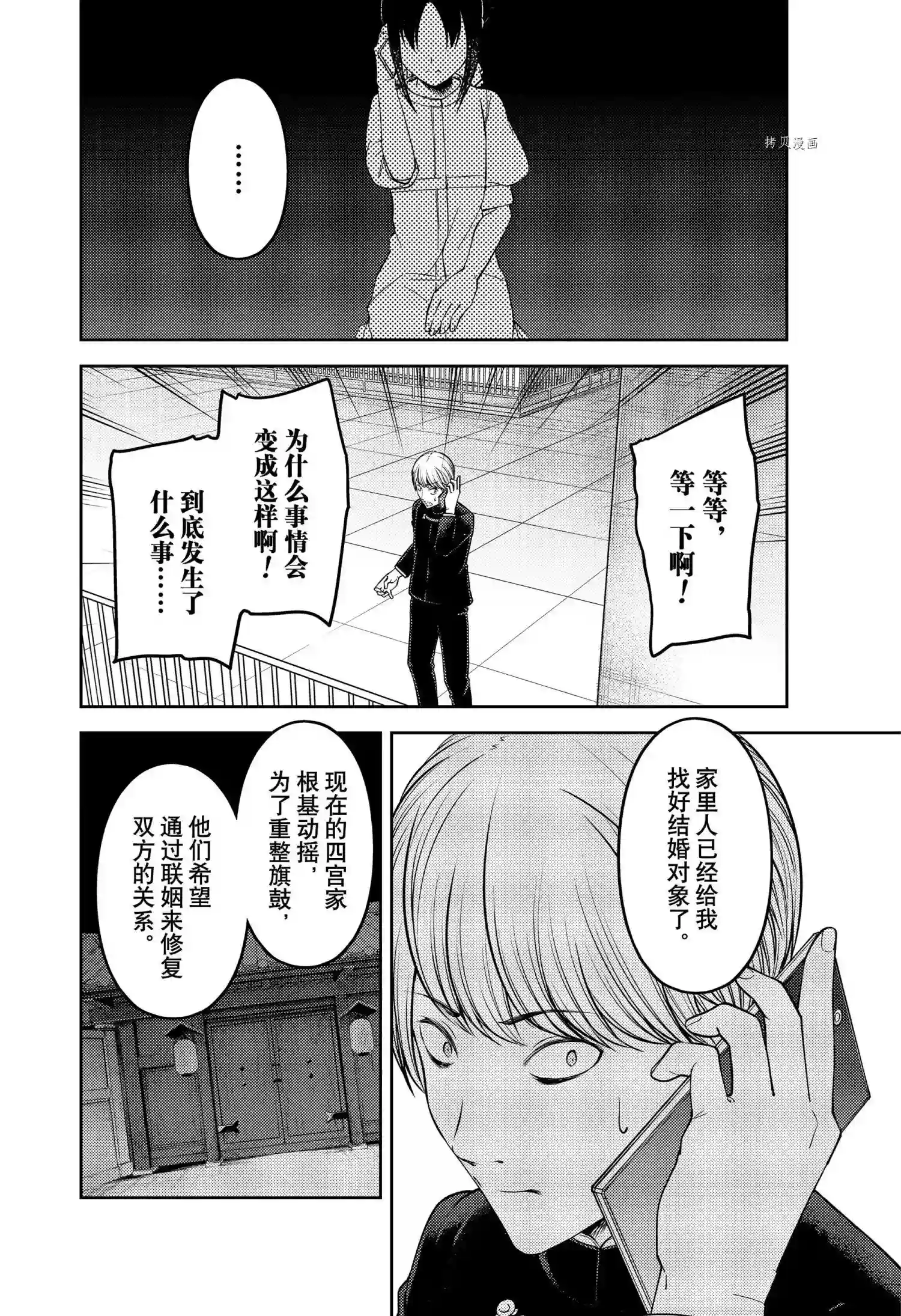 辉夜大小姐想让我告白 ~天才们的恋爱头脑战~周刊238