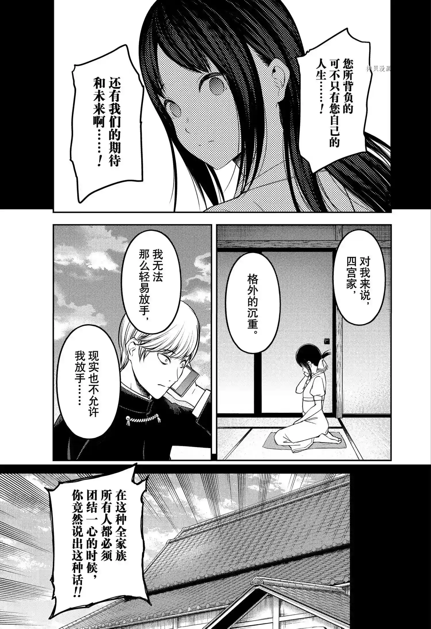 辉夜大小姐想让我告白 ~天才们的恋爱头脑战~周刊238