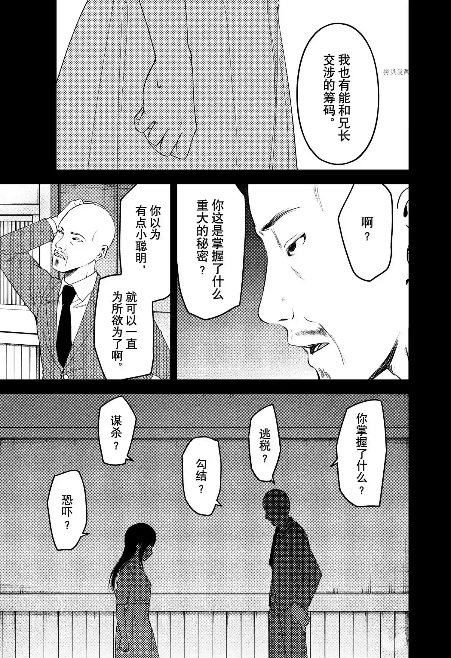 辉夜大小姐想让我告白 ~天才们的恋爱头脑战~周刊238