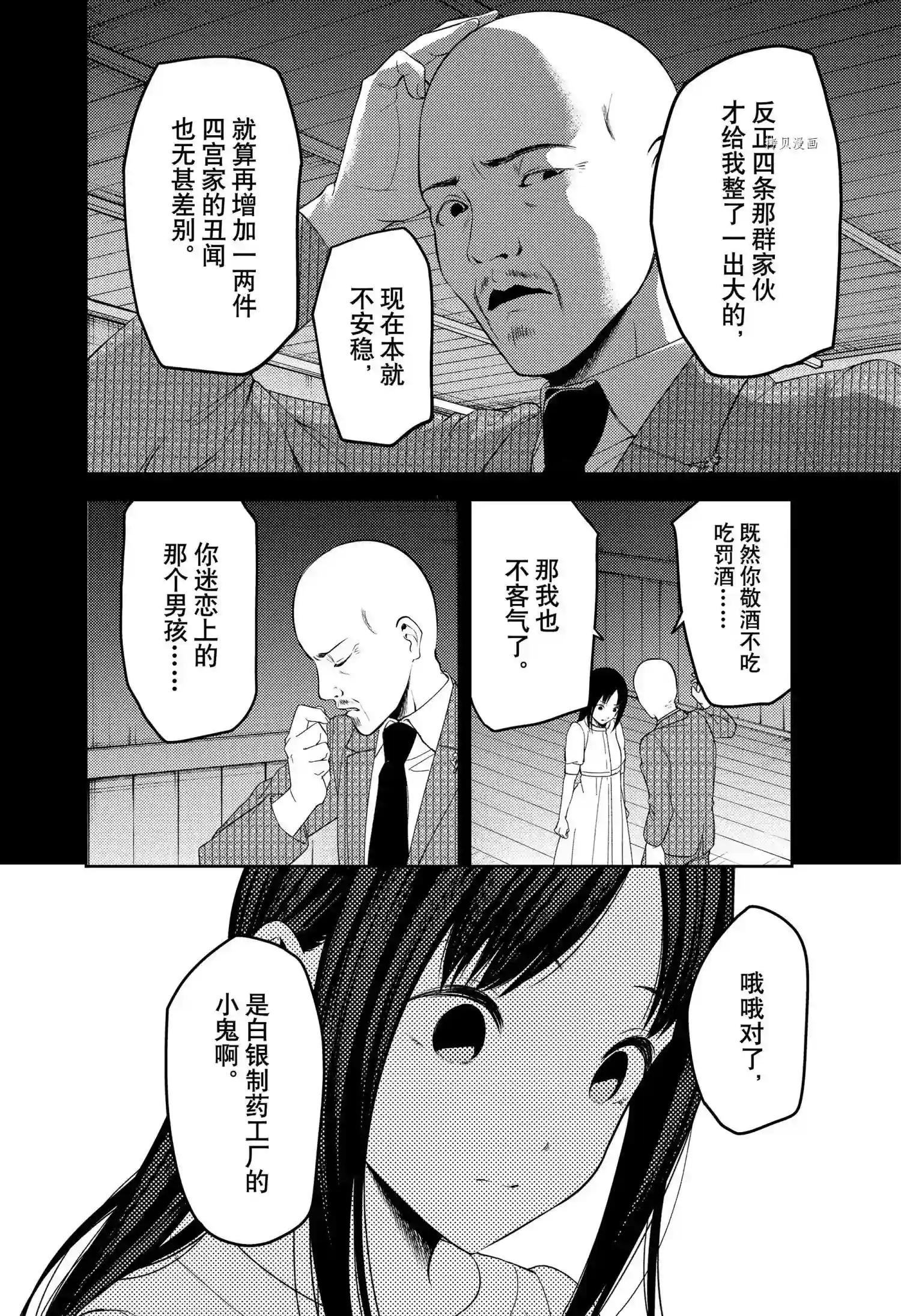 辉夜大小姐想让我告白 ~天才们的恋爱头脑战~周刊238