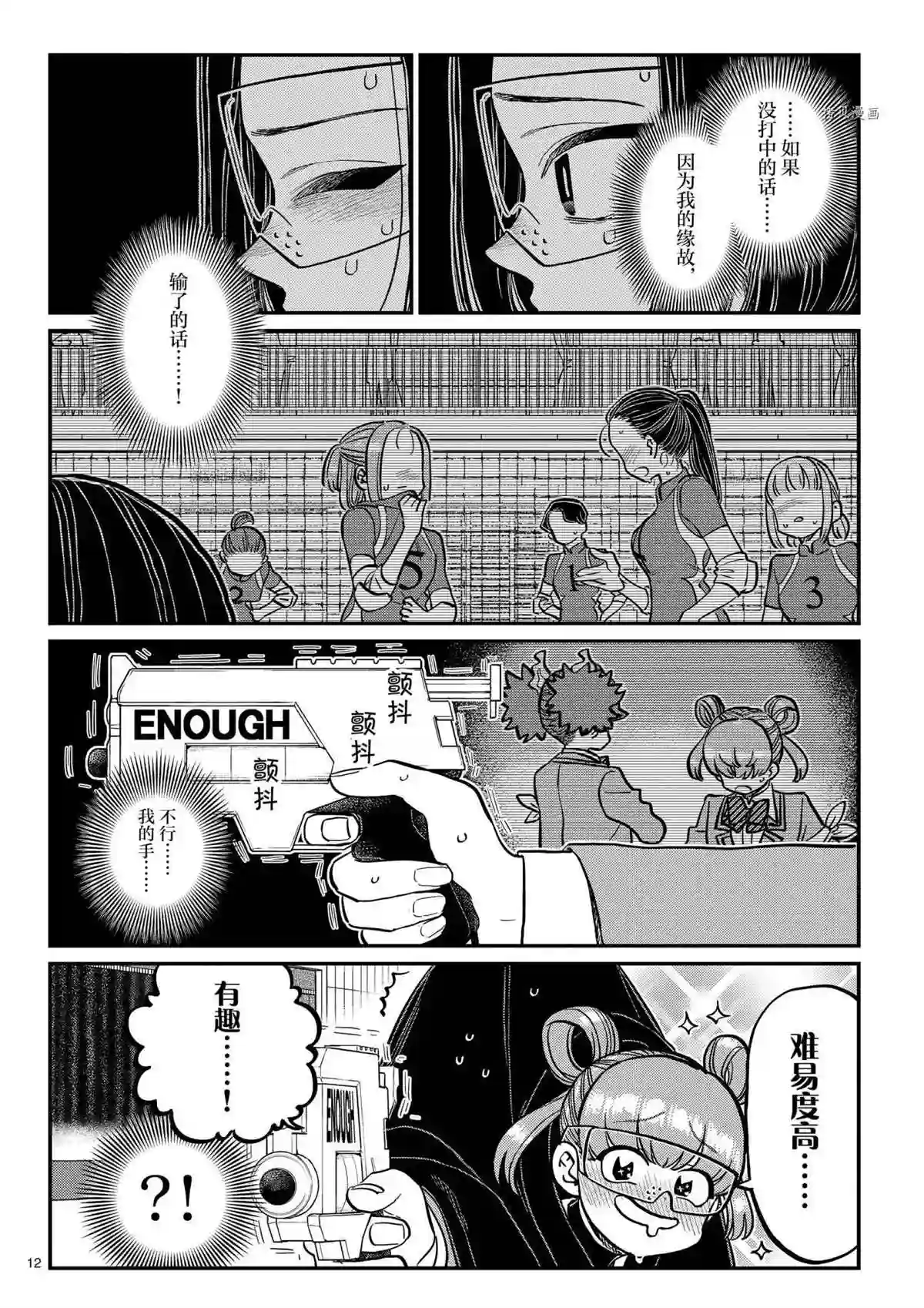 古见同学有交流障碍症第334话 试看版