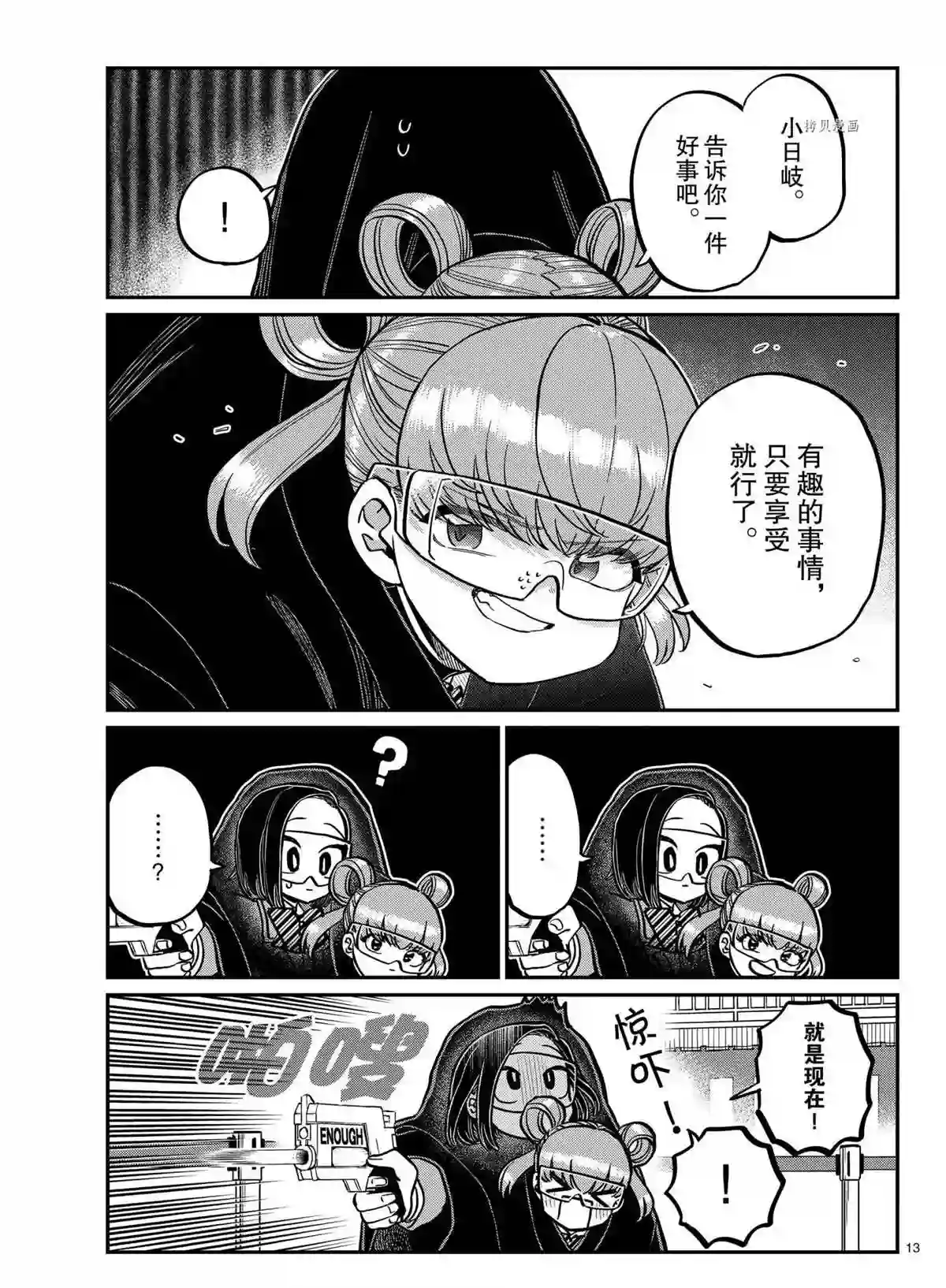 古见同学有交流障碍症第334话 试看版