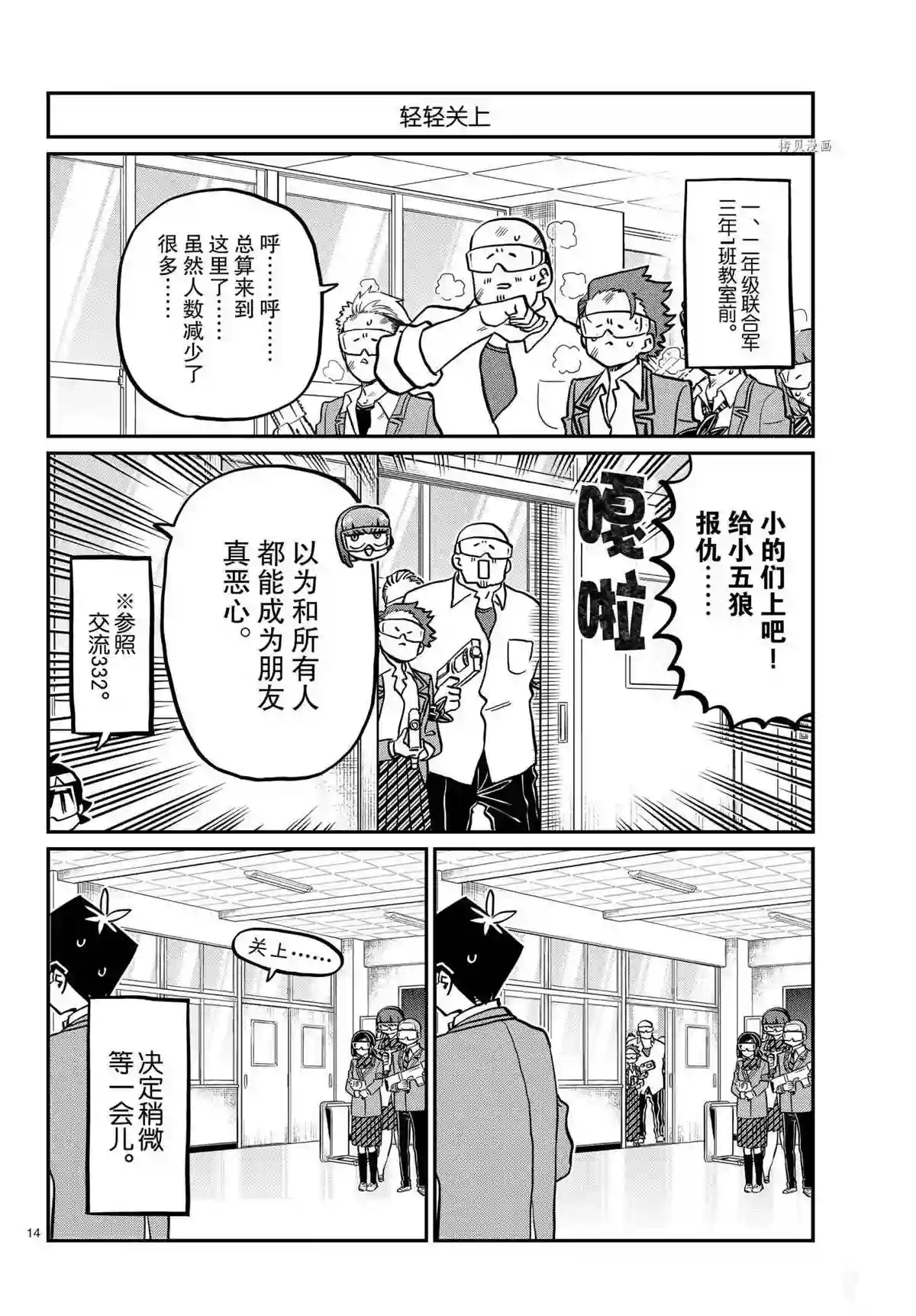 古见同学有交流障碍症第334话 试看版