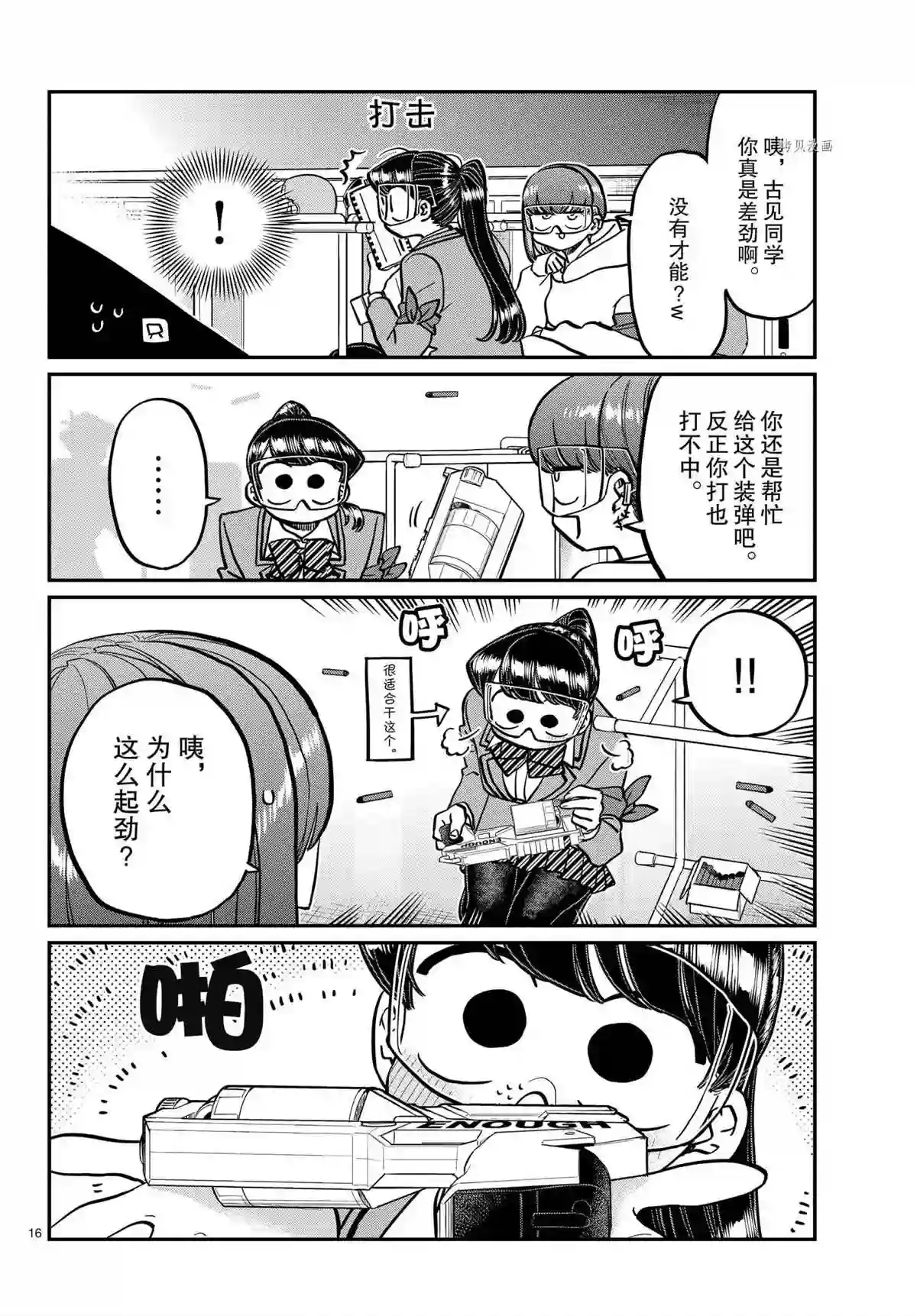 古见同学有交流障碍症第334话 试看版