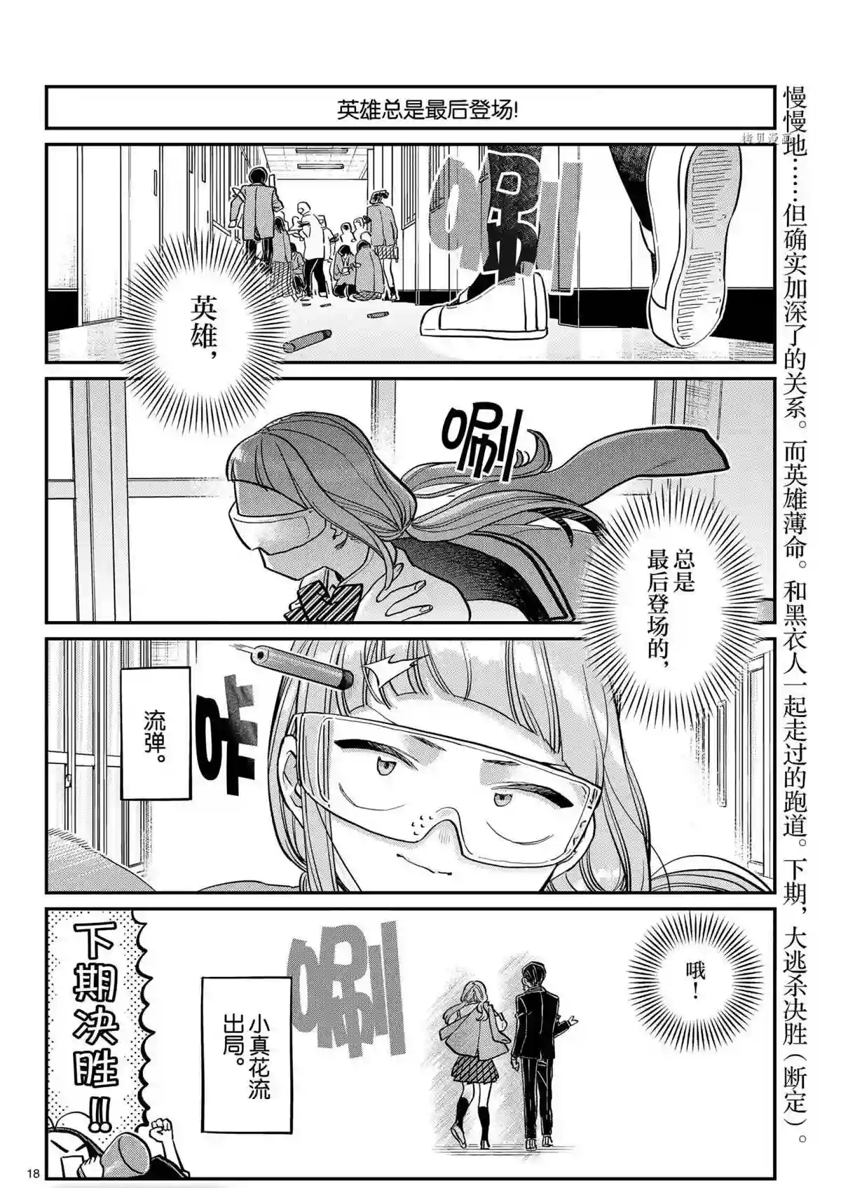 古见同学有交流障碍症第334话 试看版