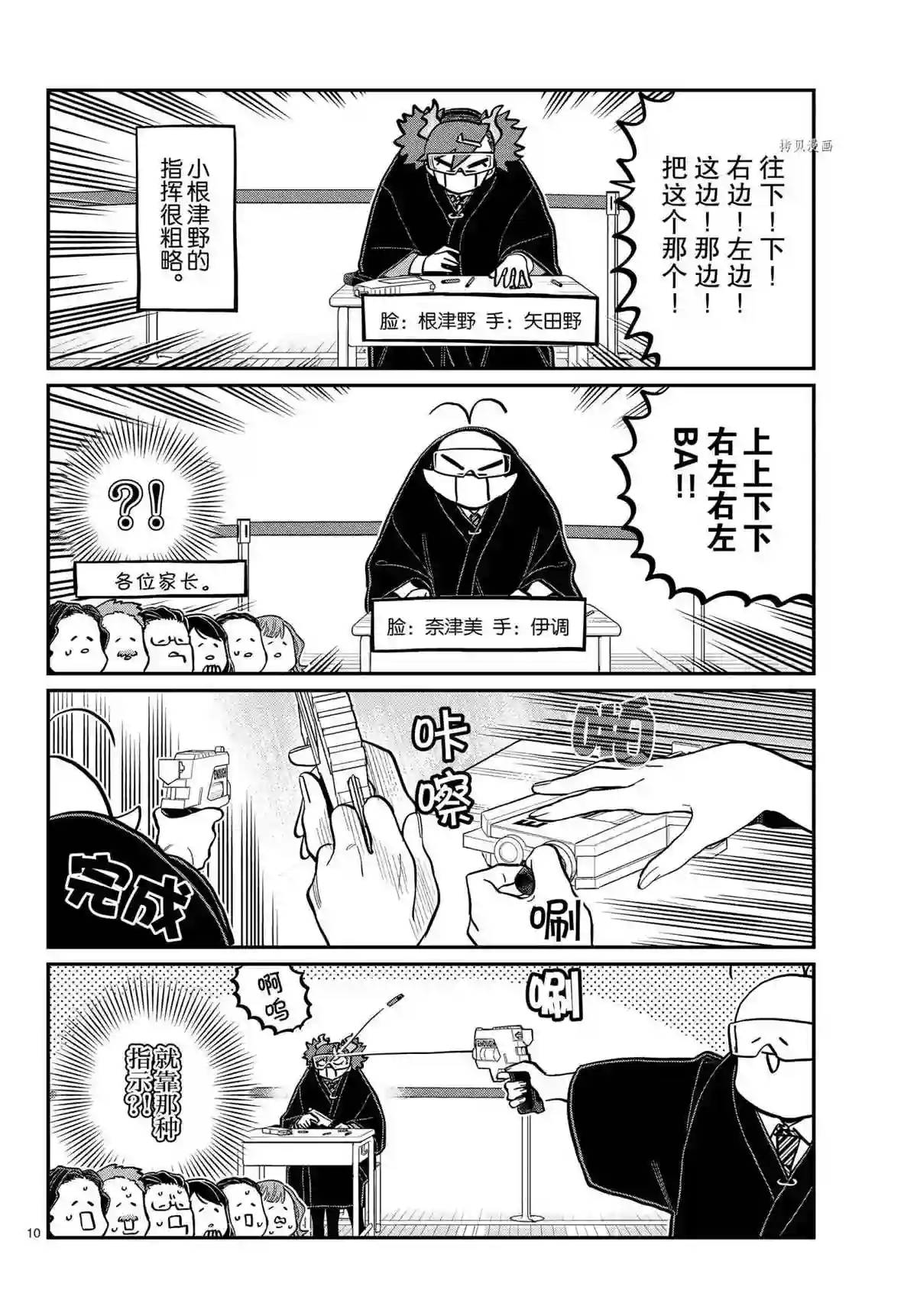 古见同学有交流障碍症第334话 试看版