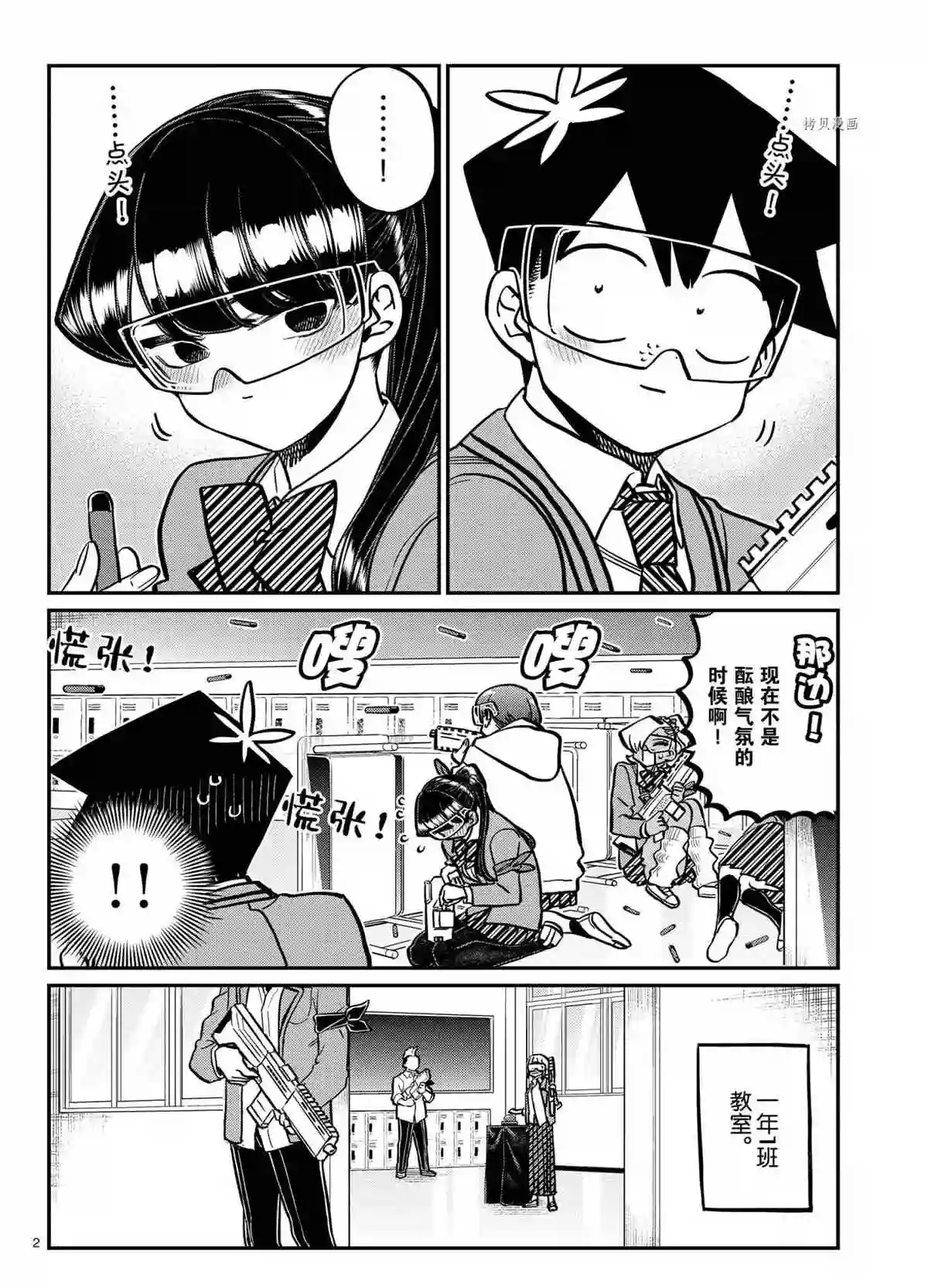 古见同学有交流障碍症第335话 试看版