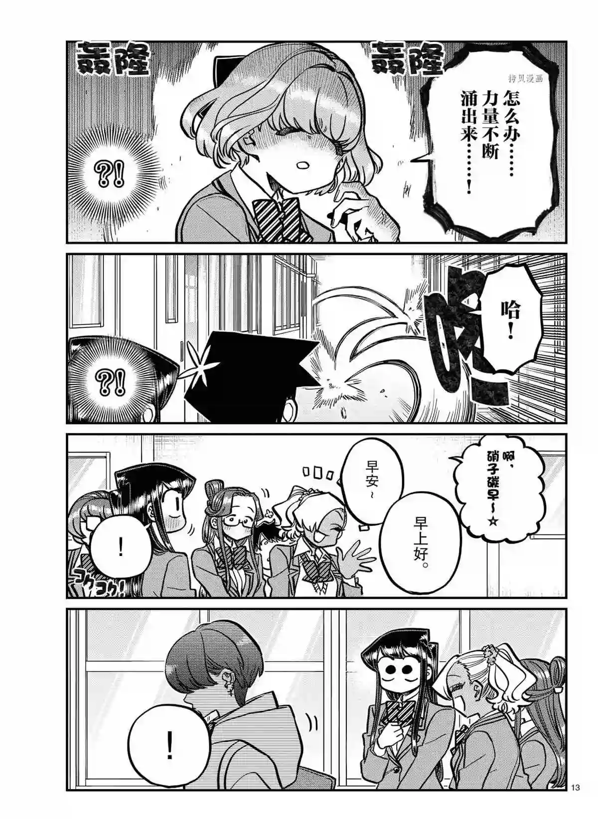 古见同学有交流障碍症第335话 试看版