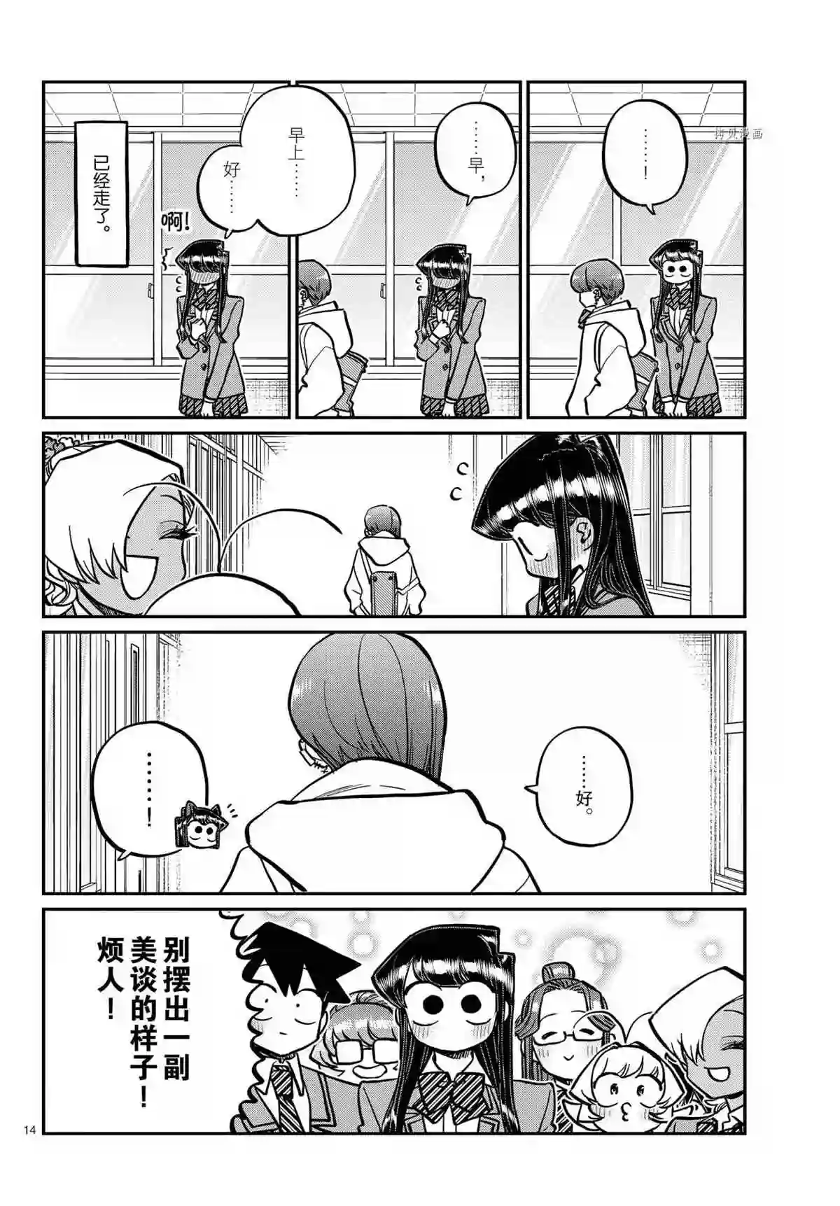 古见同学有交流障碍症第335话 试看版