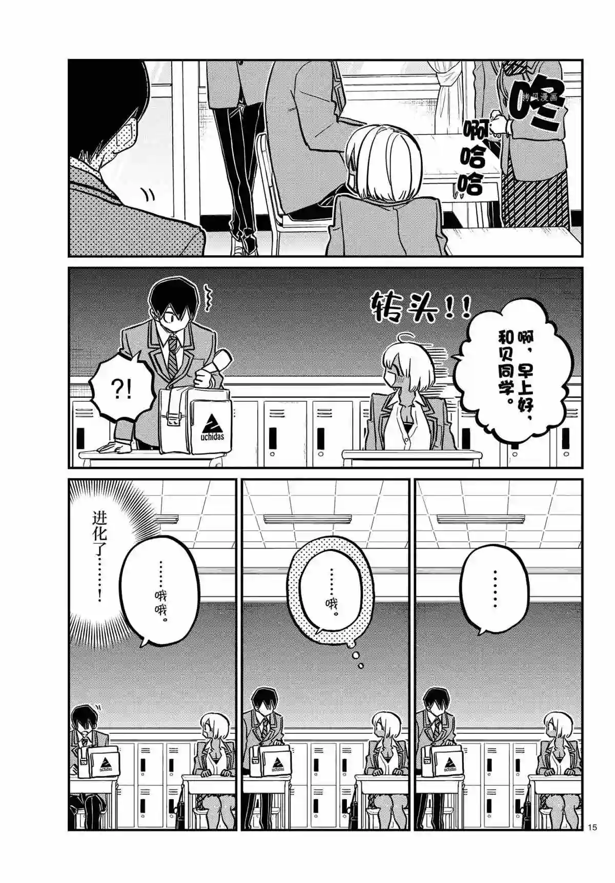 古见同学有交流障碍症第335话 试看版