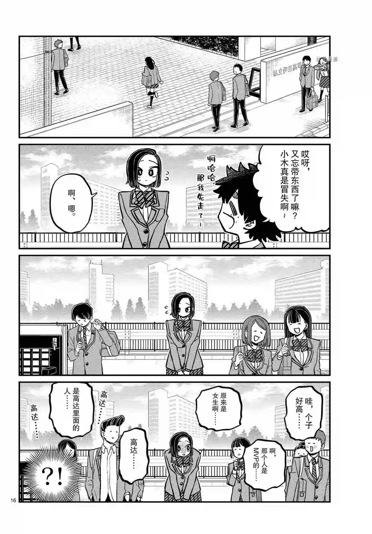 古见同学有交流障碍症第335话 试看版