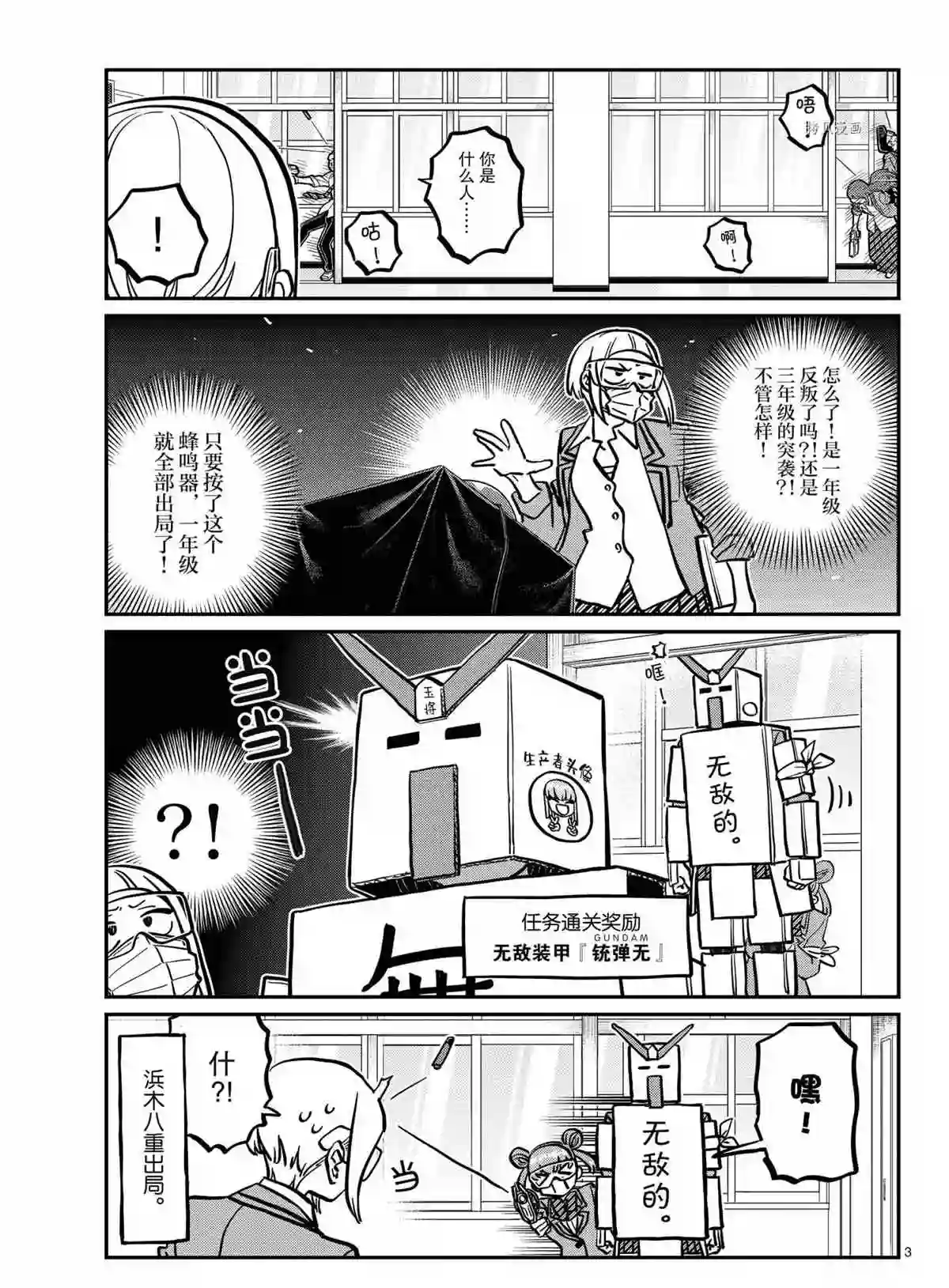 古见同学有交流障碍症第335话 试看版