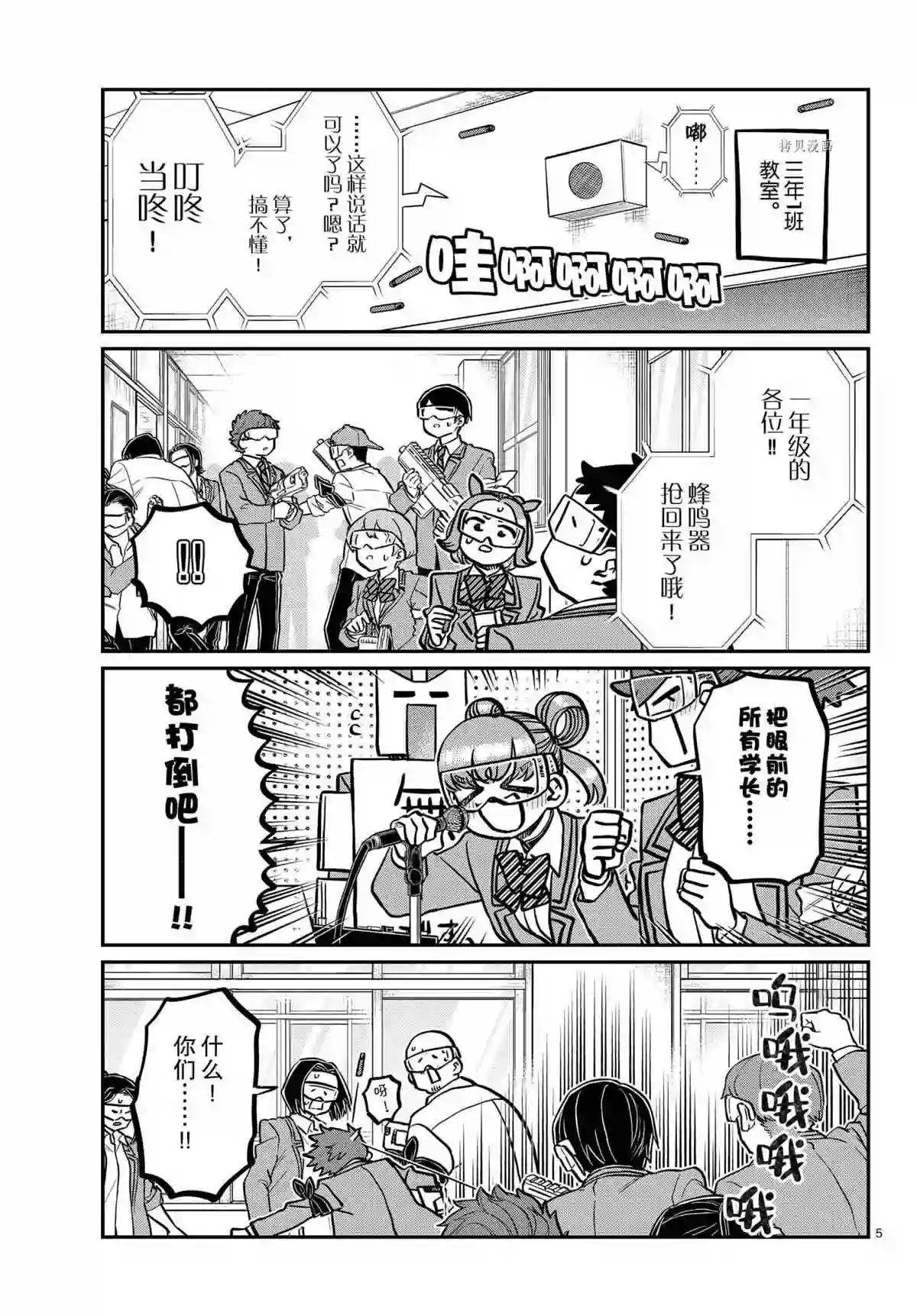 古见同学有交流障碍症第335话 试看版