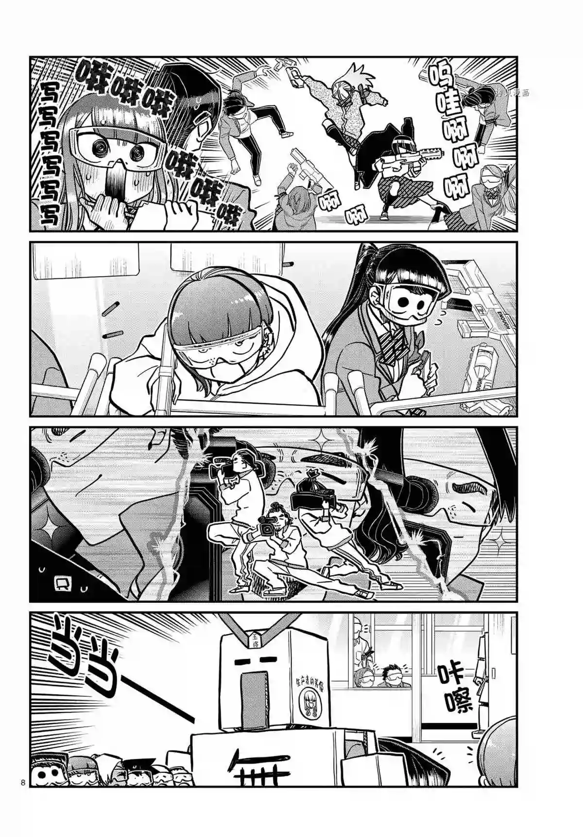 古见同学有交流障碍症第335话 试看版