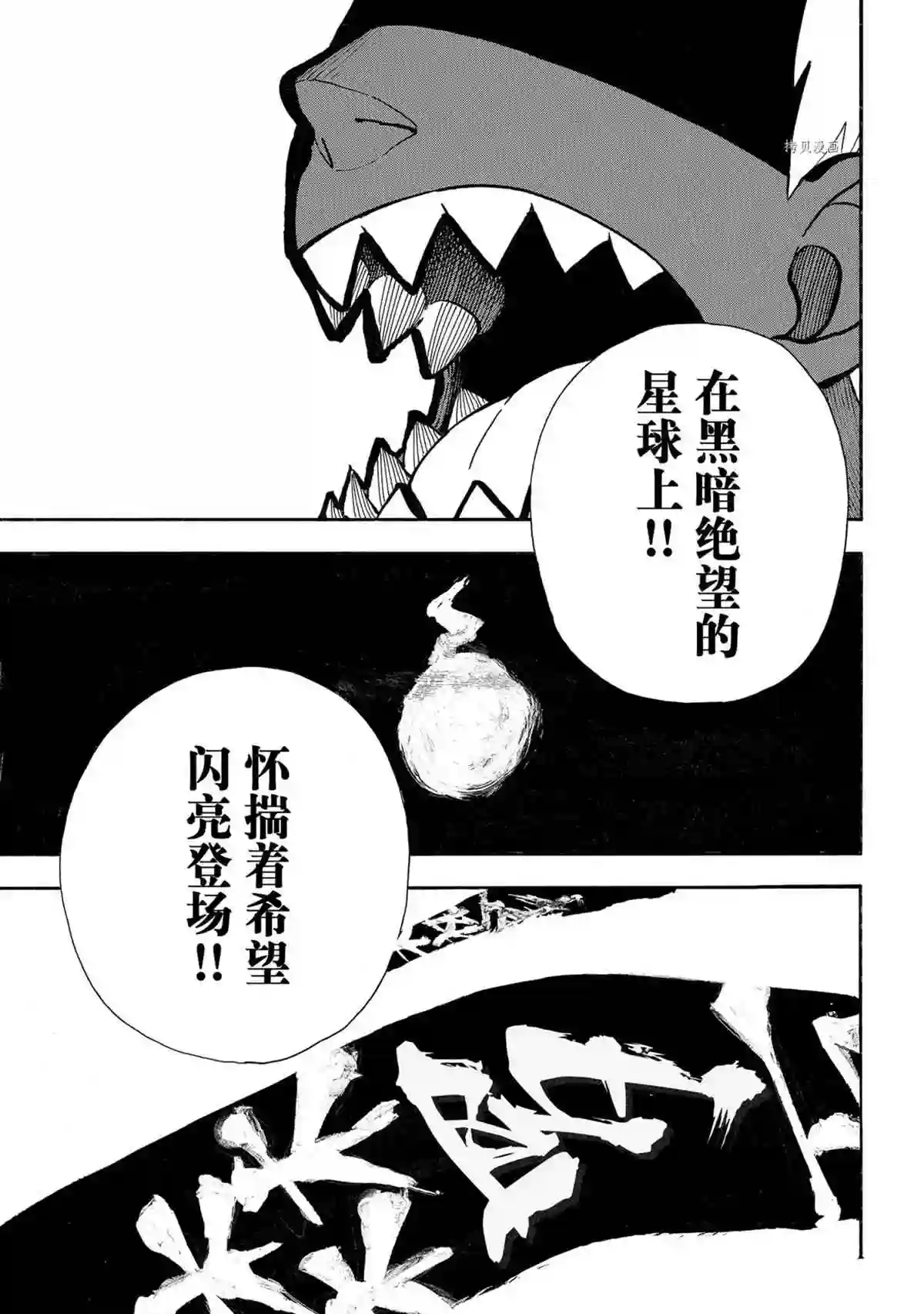 炎炎之消防队第295话 试看版