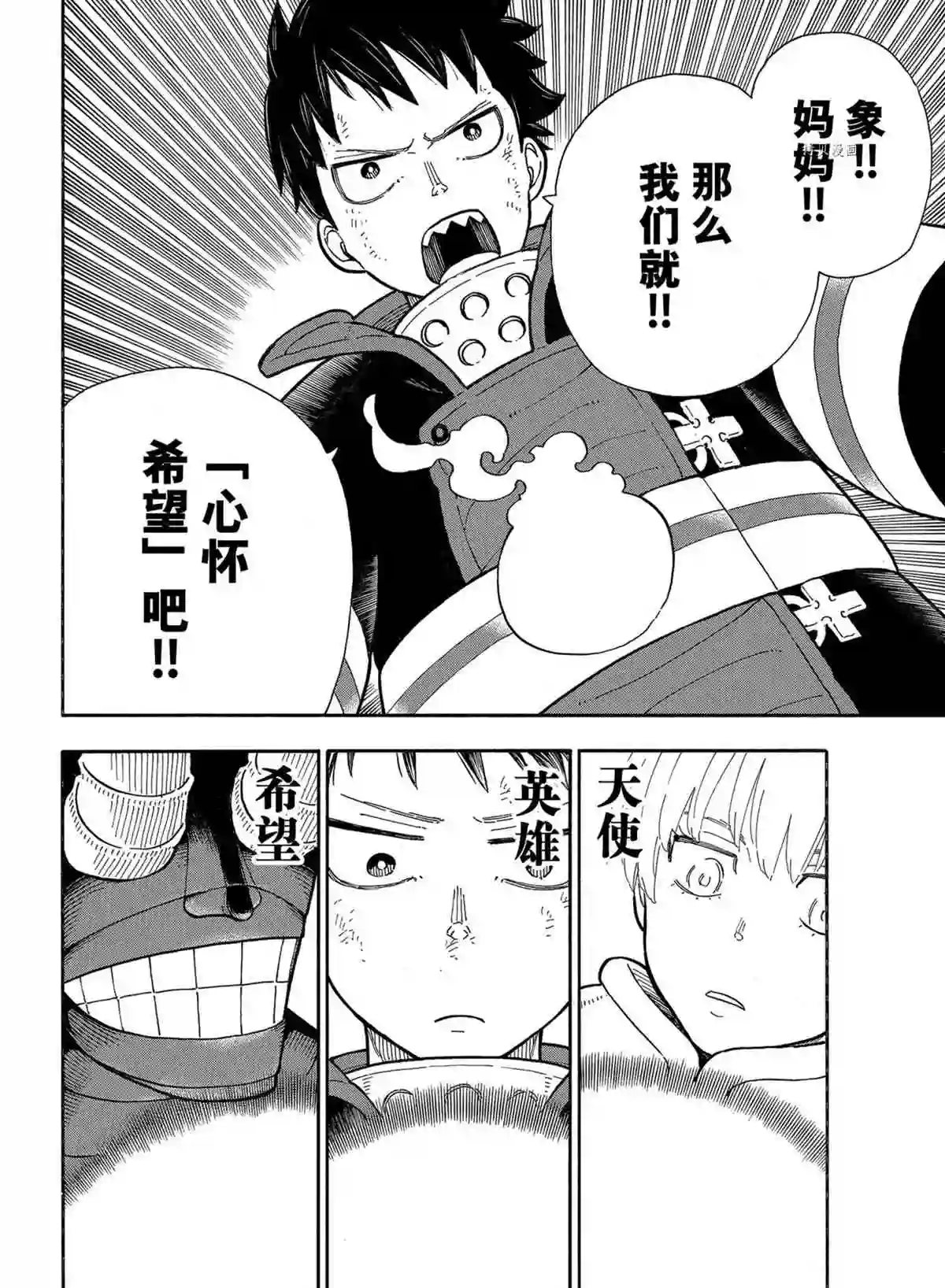 炎炎之消防队第295话 试看版