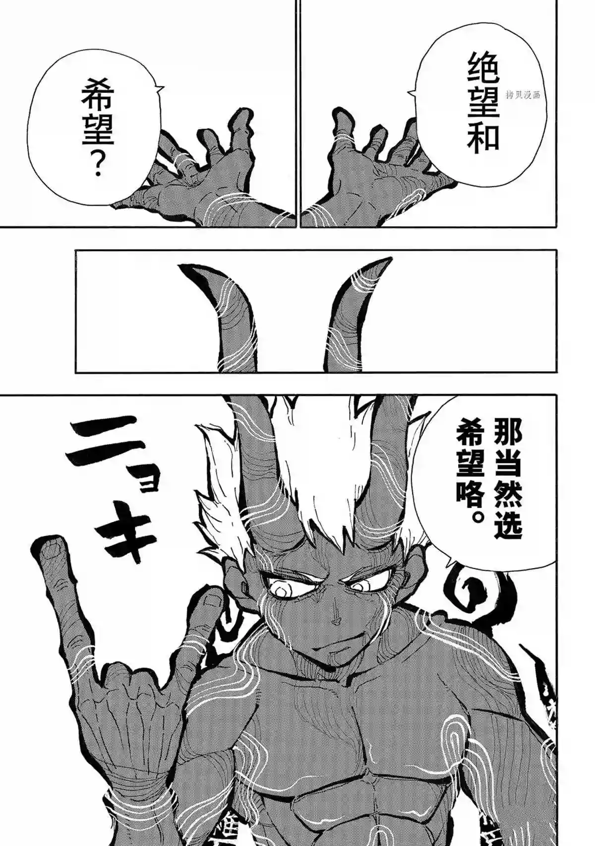 炎炎之消防队第296话 试看版