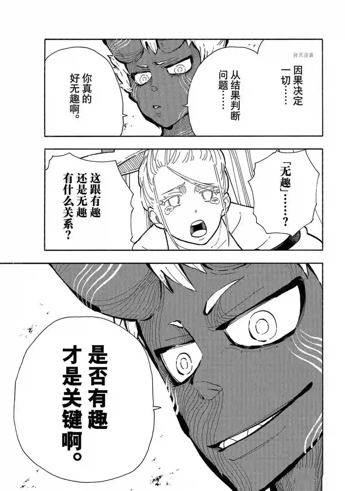 炎炎之消防队第296话 试看版