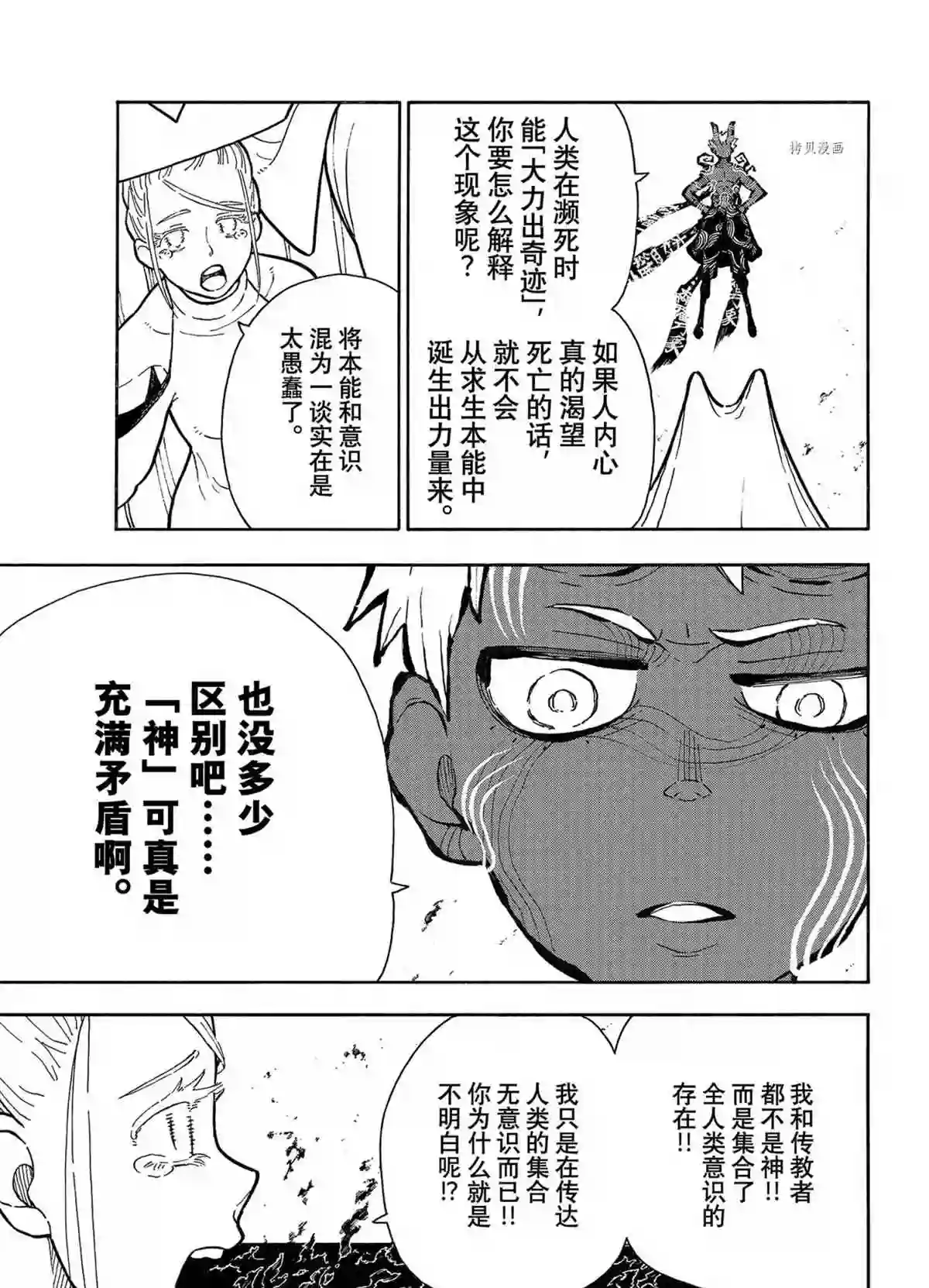 炎炎之消防队第296话 试看版