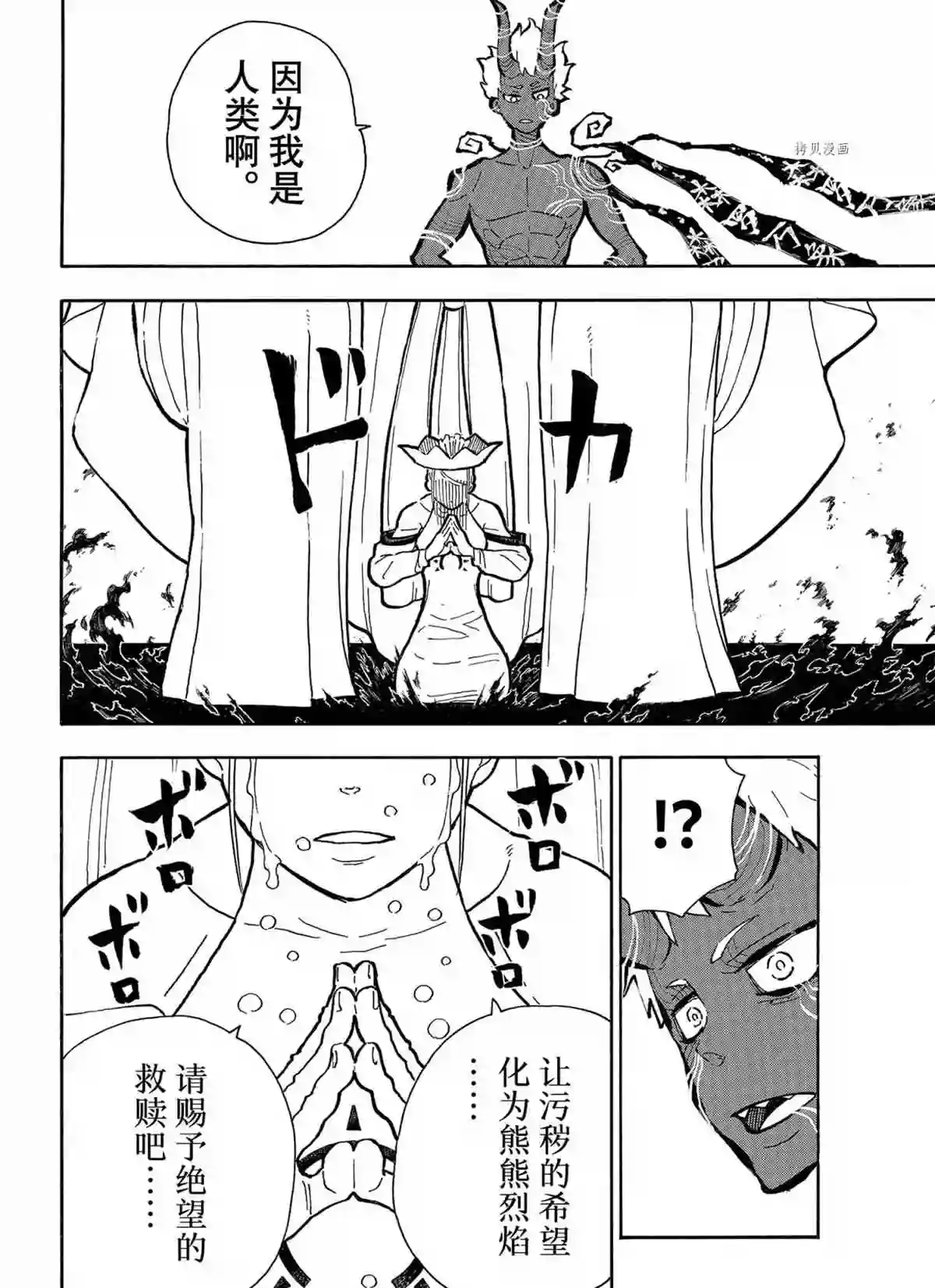 炎炎之消防队第296话 试看版