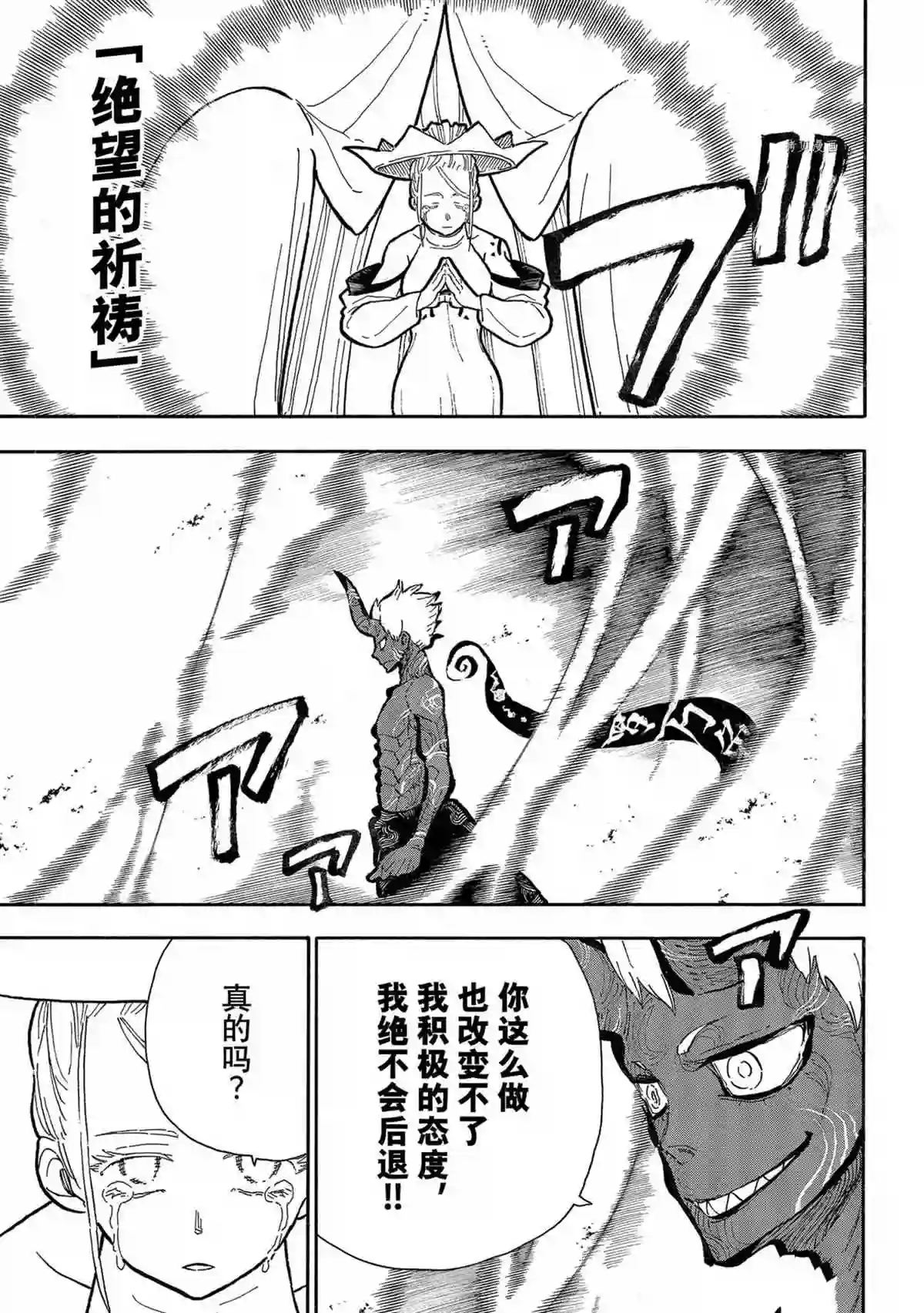 炎炎之消防队第296话 试看版