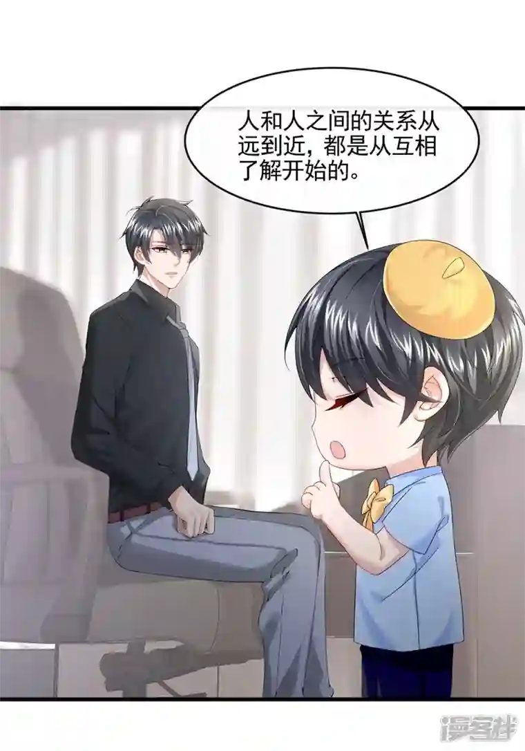 我的萌宝是僚机第22话 是我太心急了吗？