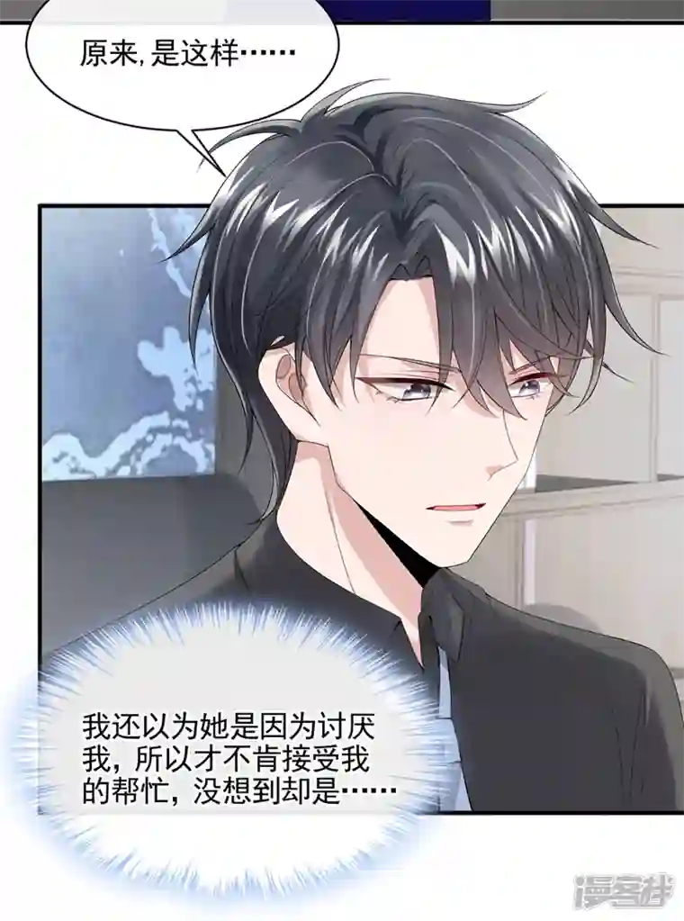 我的萌宝是僚机第22话 是我太心急了吗？