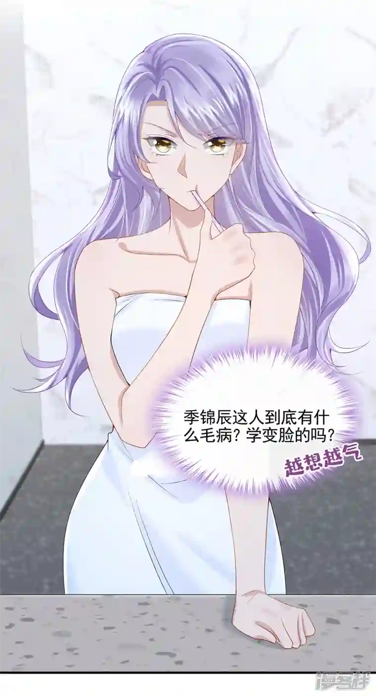 我的萌宝是僚机第22话 是我太心急了吗？