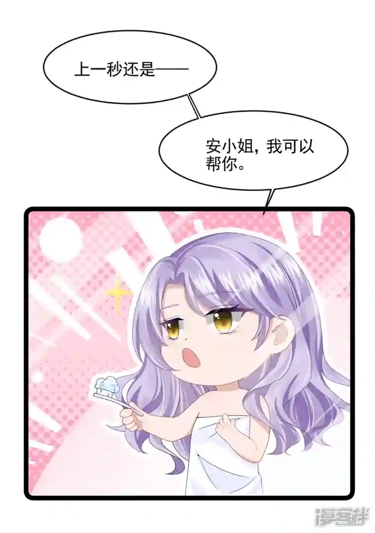 我的萌宝是僚机第22话 是我太心急了吗？
