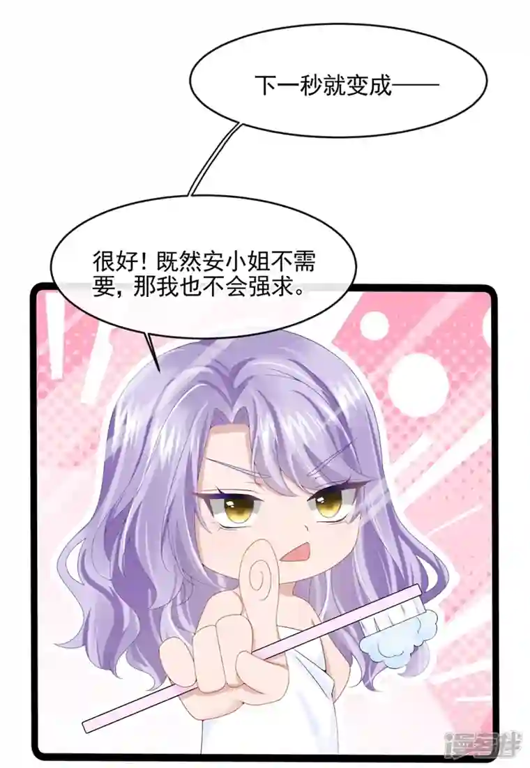 我的萌宝是僚机第22话 是我太心急了吗？
