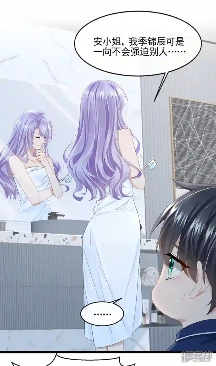 我的萌宝是僚机第22话 是我太心急了吗？