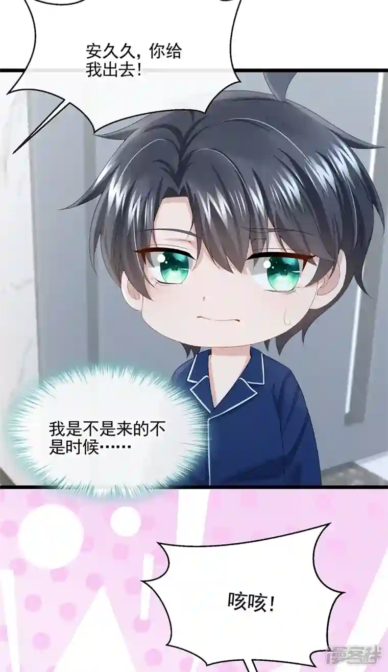 我的萌宝是僚机第22话 是我太心急了吗？
