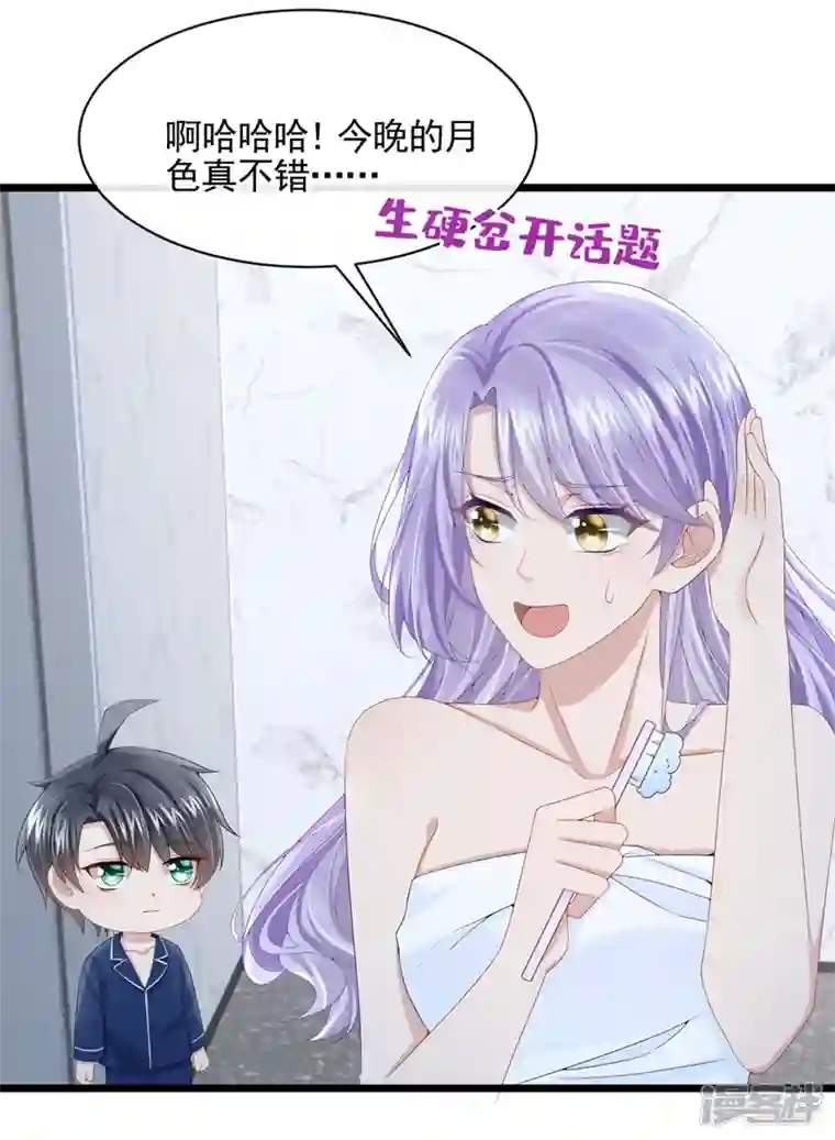 我的萌宝是僚机第22话 是我太心急了吗？