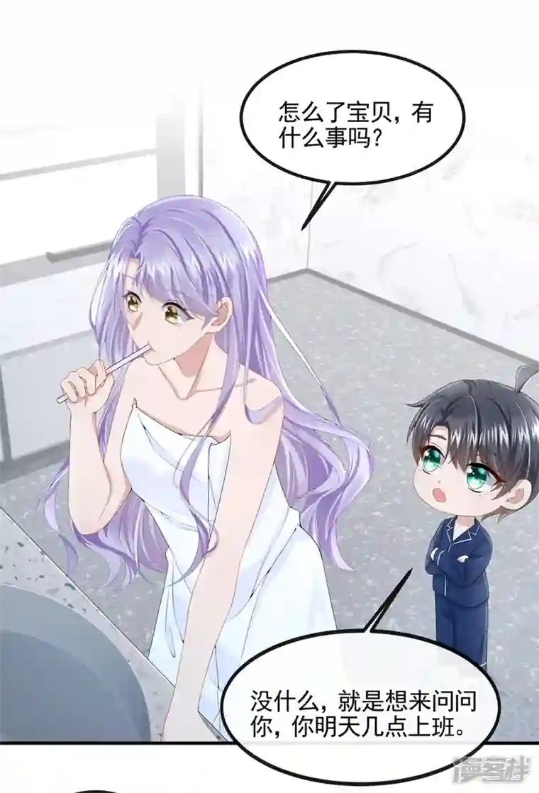 我的萌宝是僚机第22话 是我太心急了吗？
