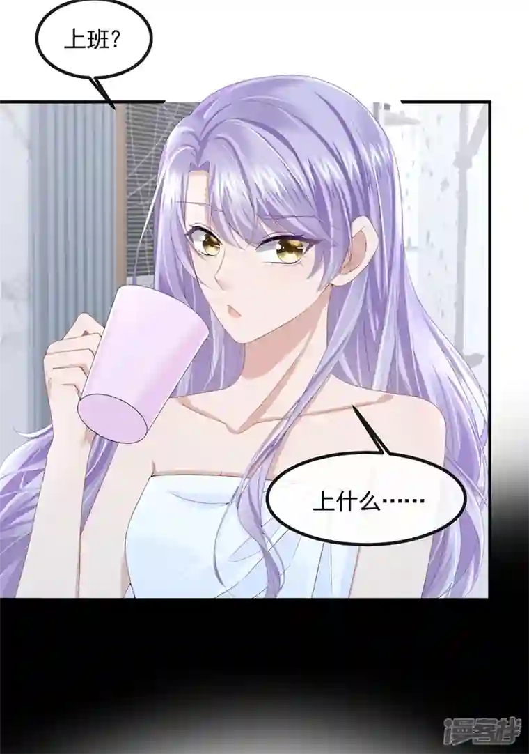 我的萌宝是僚机第22话 是我太心急了吗？
