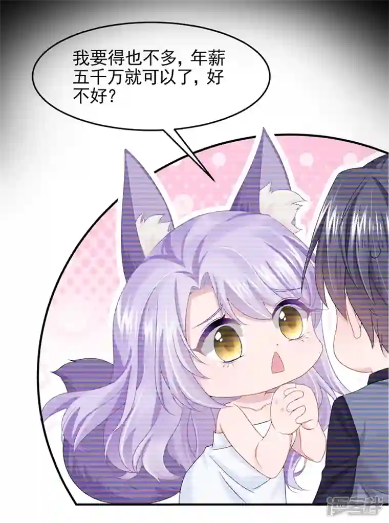 我的萌宝是僚机第22话 是我太心急了吗？