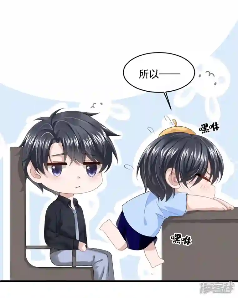 我的萌宝是僚机第22话 是我太心急了吗？