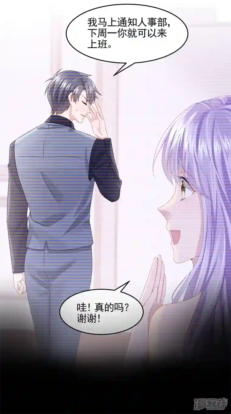 我的萌宝是僚机第22话 是我太心急了吗？
