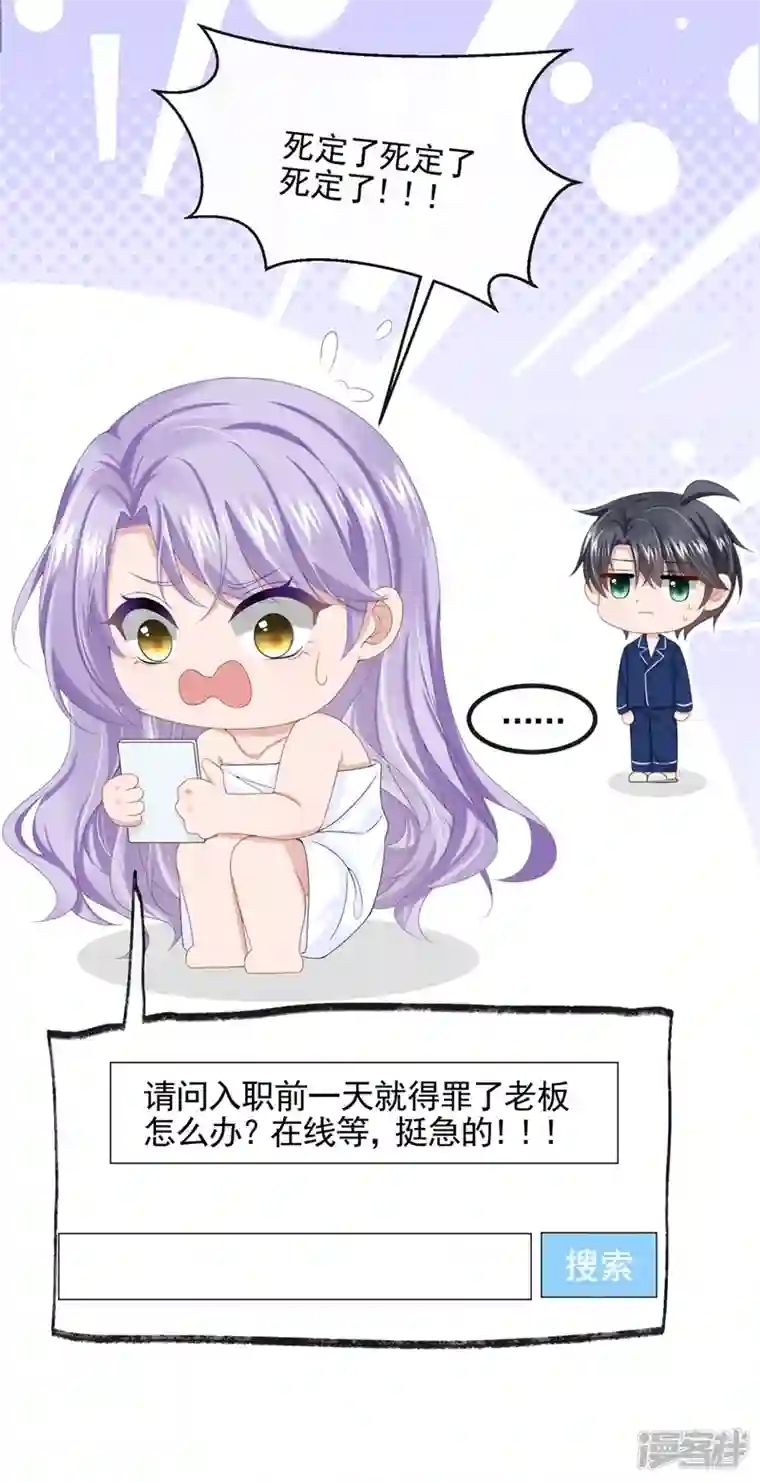 我的萌宝是僚机第22话 是我太心急了吗？