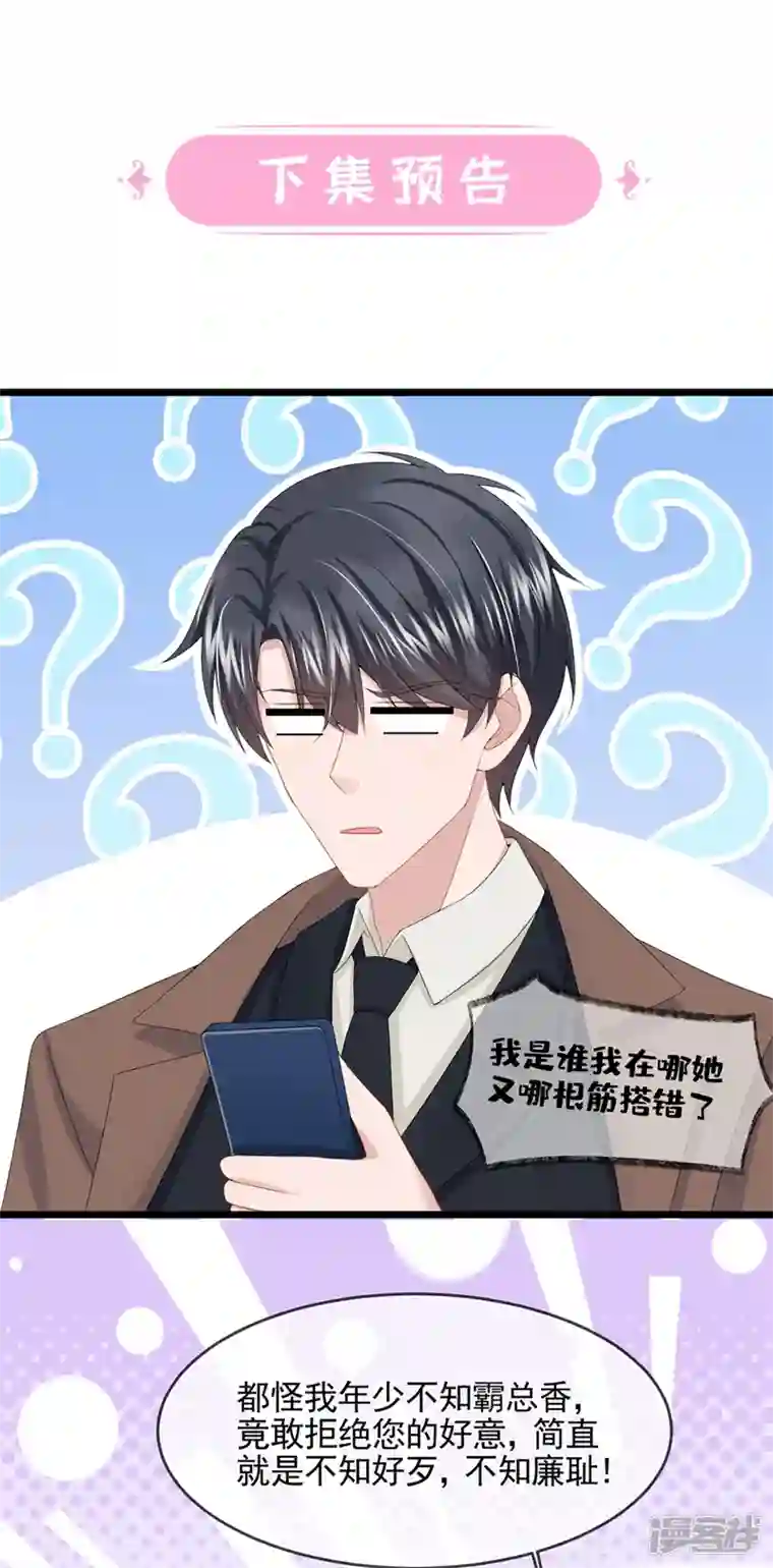 我的萌宝是僚机第22话 是我太心急了吗？