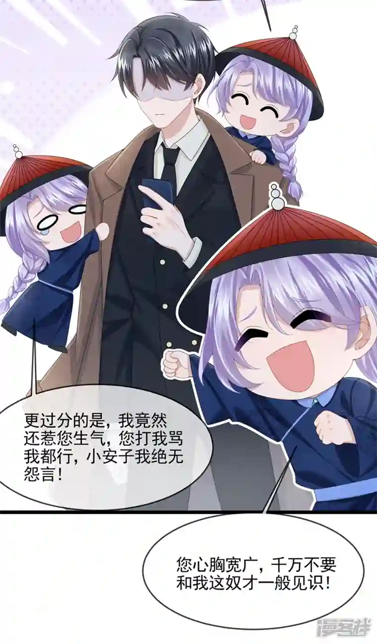 我的萌宝是僚机第22话 是我太心急了吗？