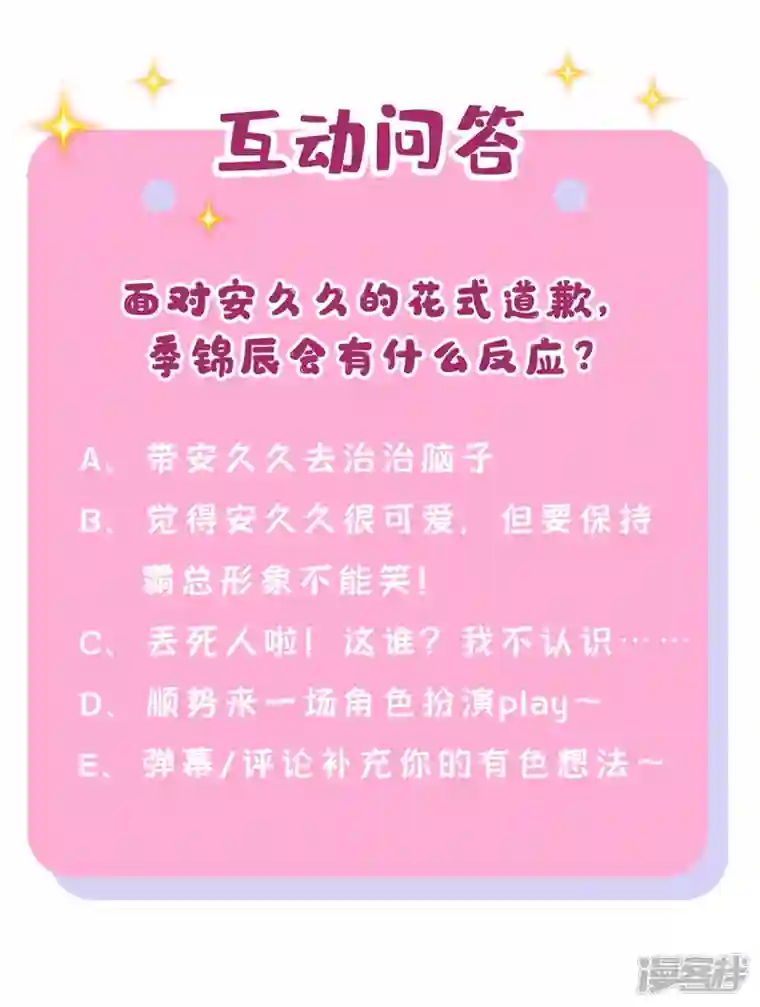 我的萌宝是僚机第22话 是我太心急了吗？