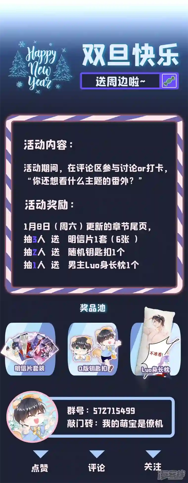 我的萌宝是僚机第22话 是我太心急了吗？
